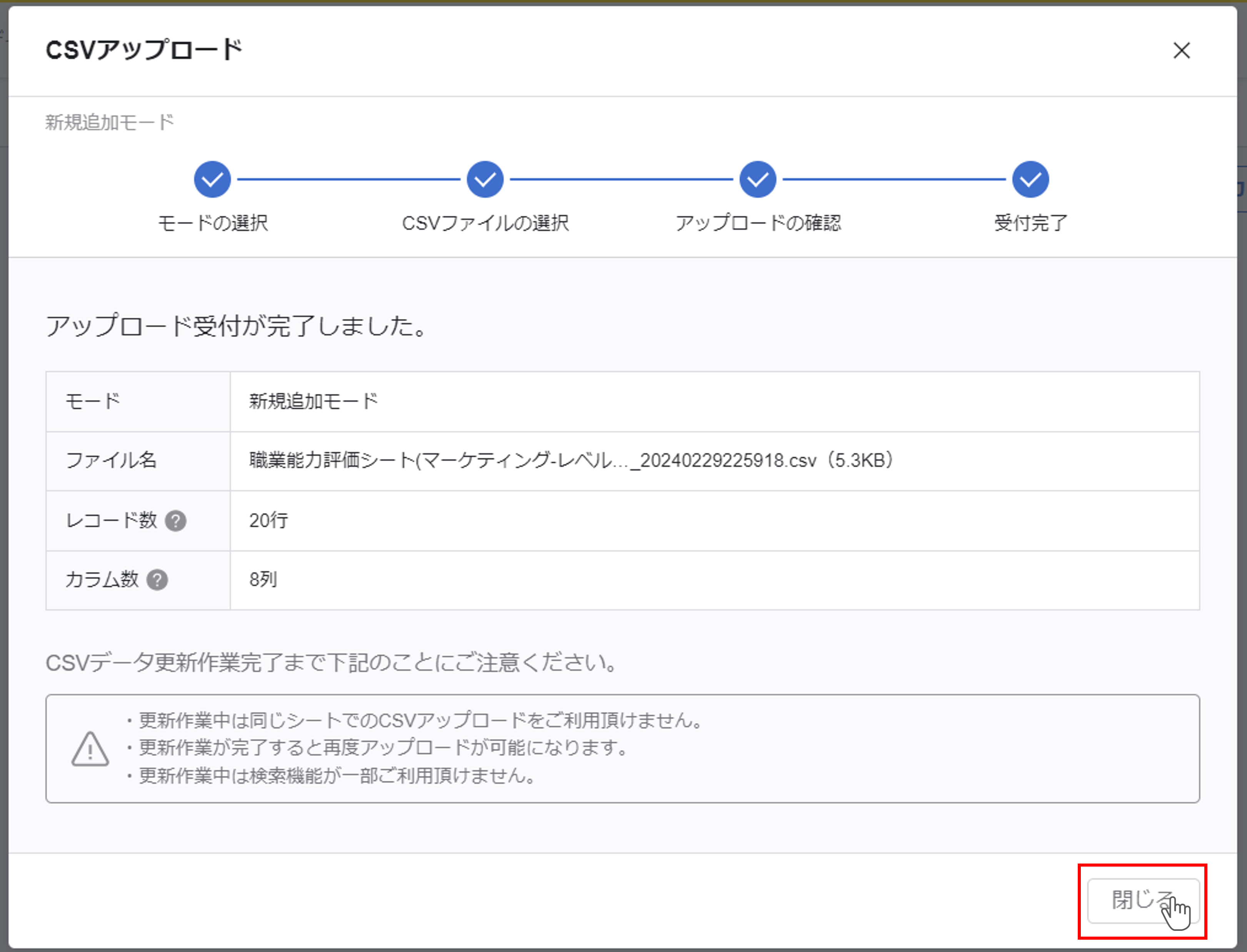 アップロード受付画面