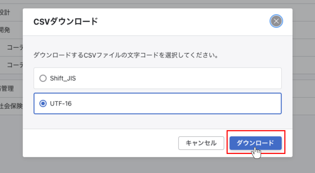 CSVダウンロード画面。UTF-16形式を選択してダウンロードボタンを選択している