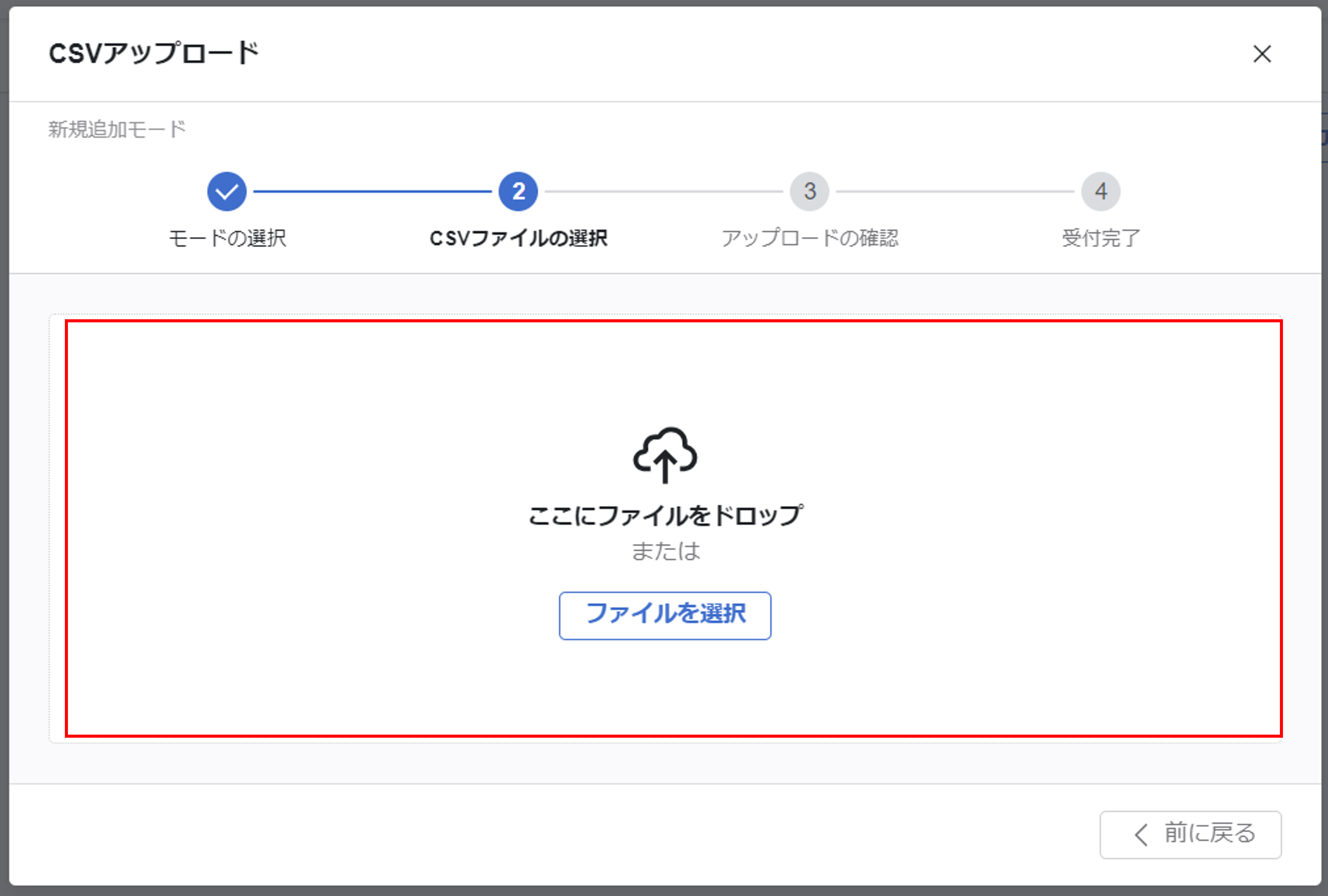 CSVアップロードのファイルの選択画面
