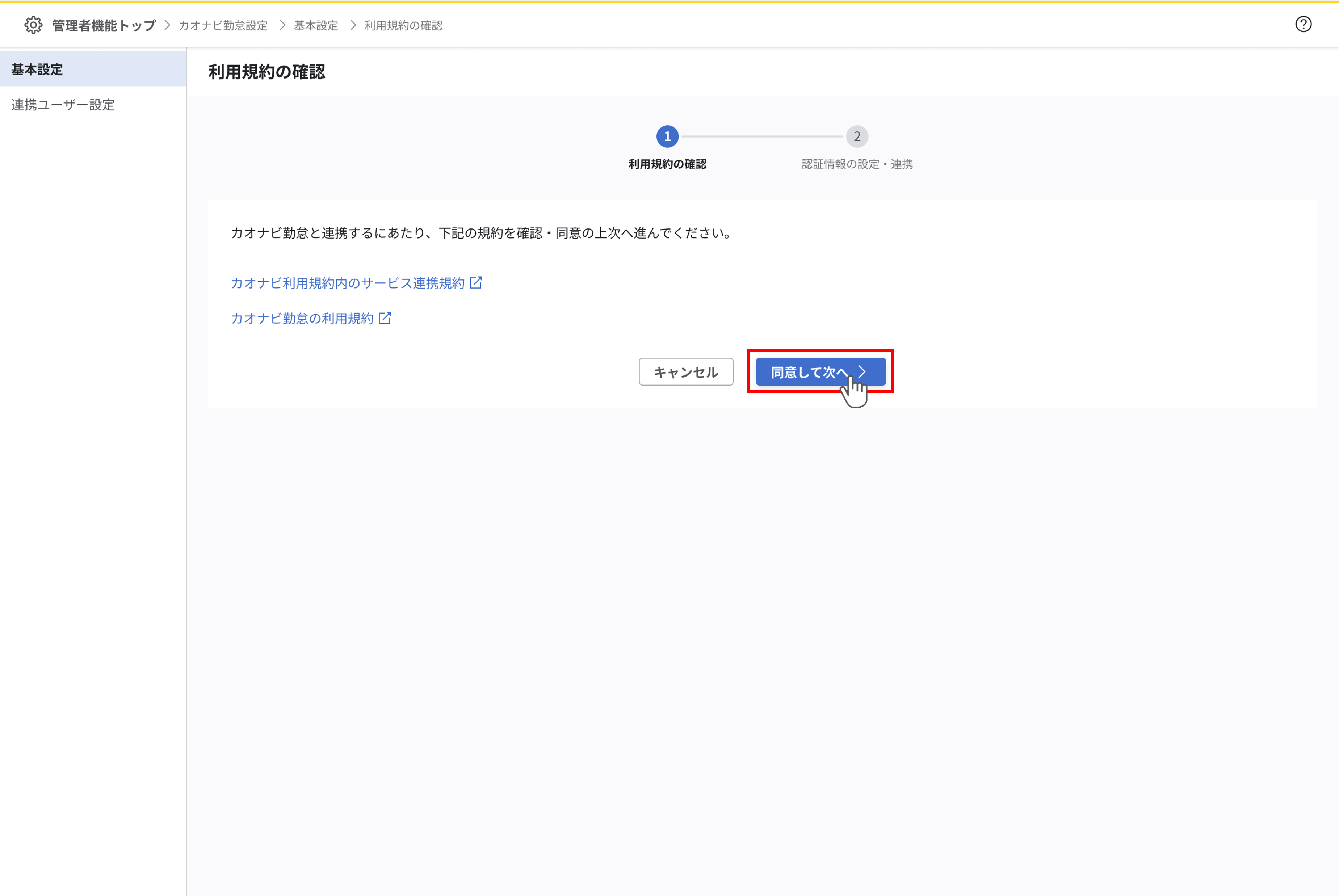 カオナビ勤怠設定とはXXE.png