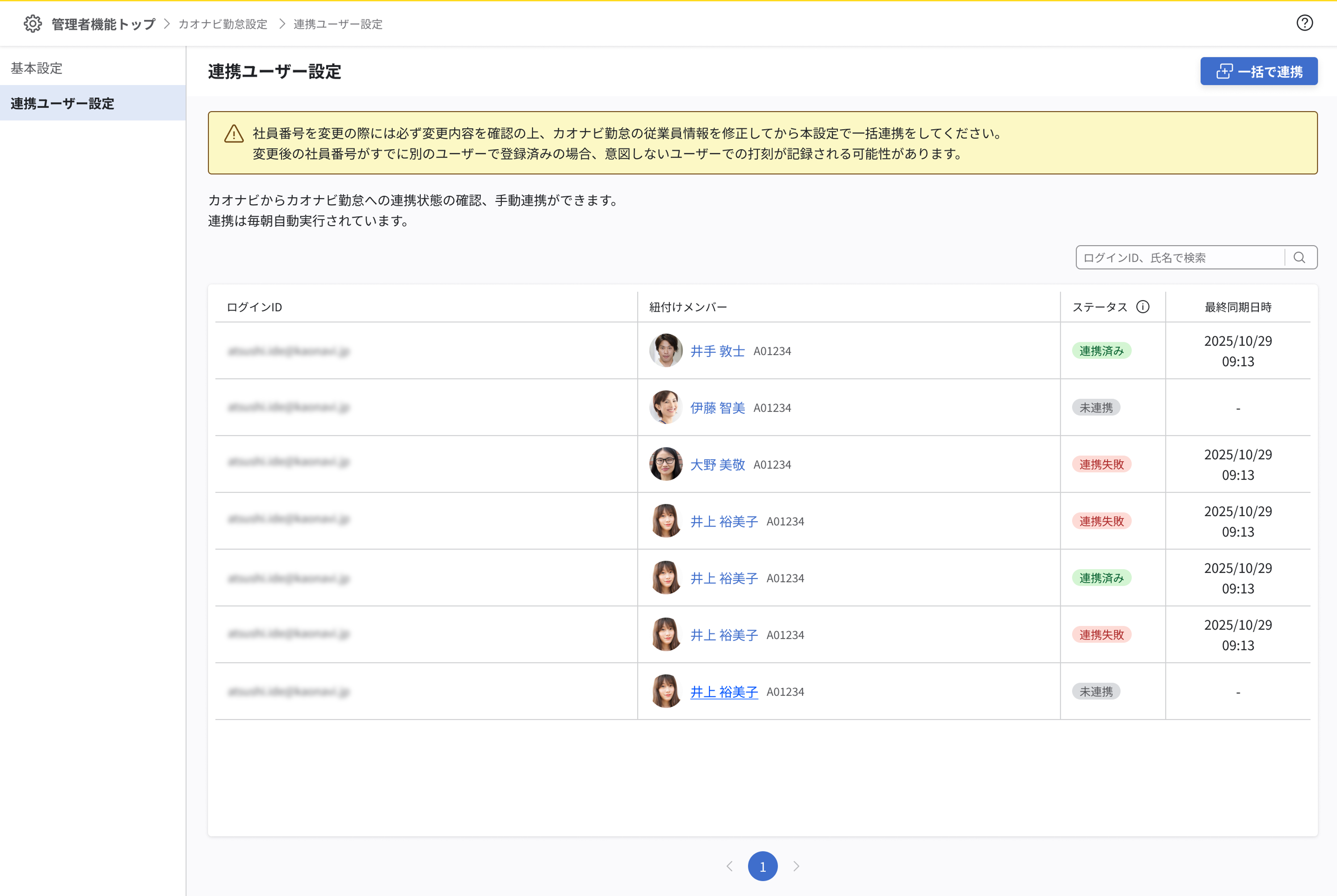 カオナビ勤怠設定とはXXI.png