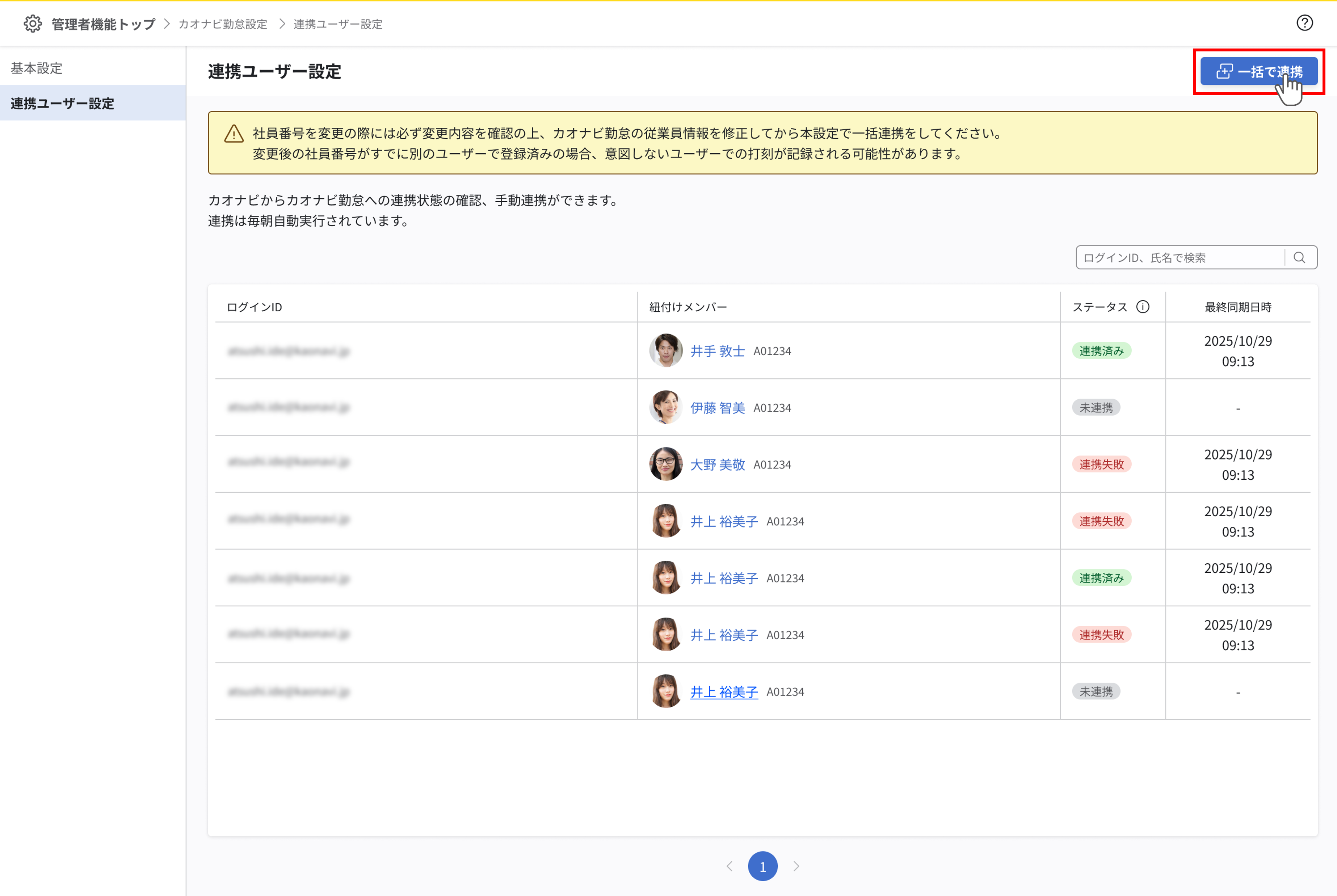 カオナビ勤怠設定とはXXJ.png