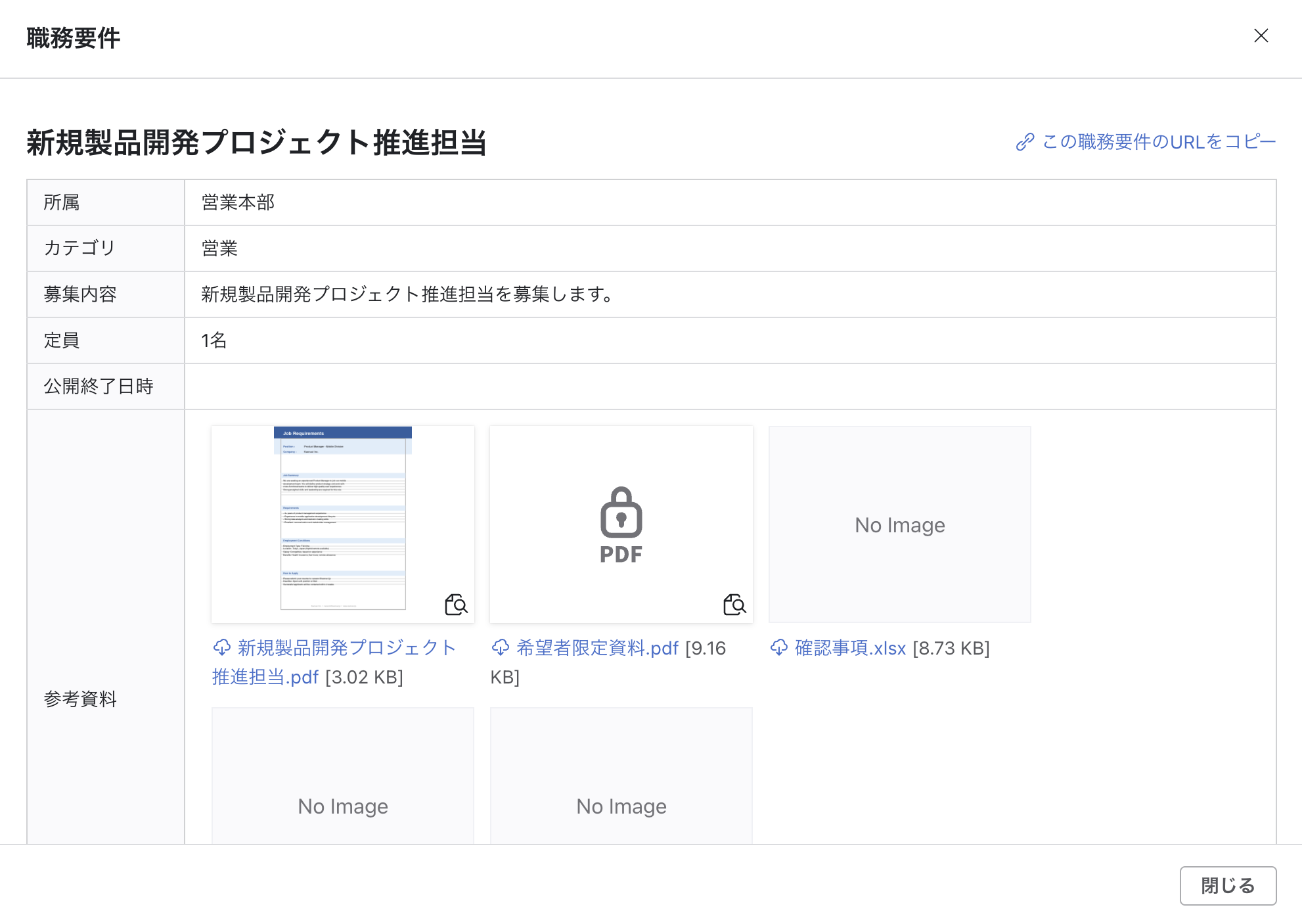 「詳細を見る」を押下した後の画像。プロジェクトに5つのファイルを添付。
