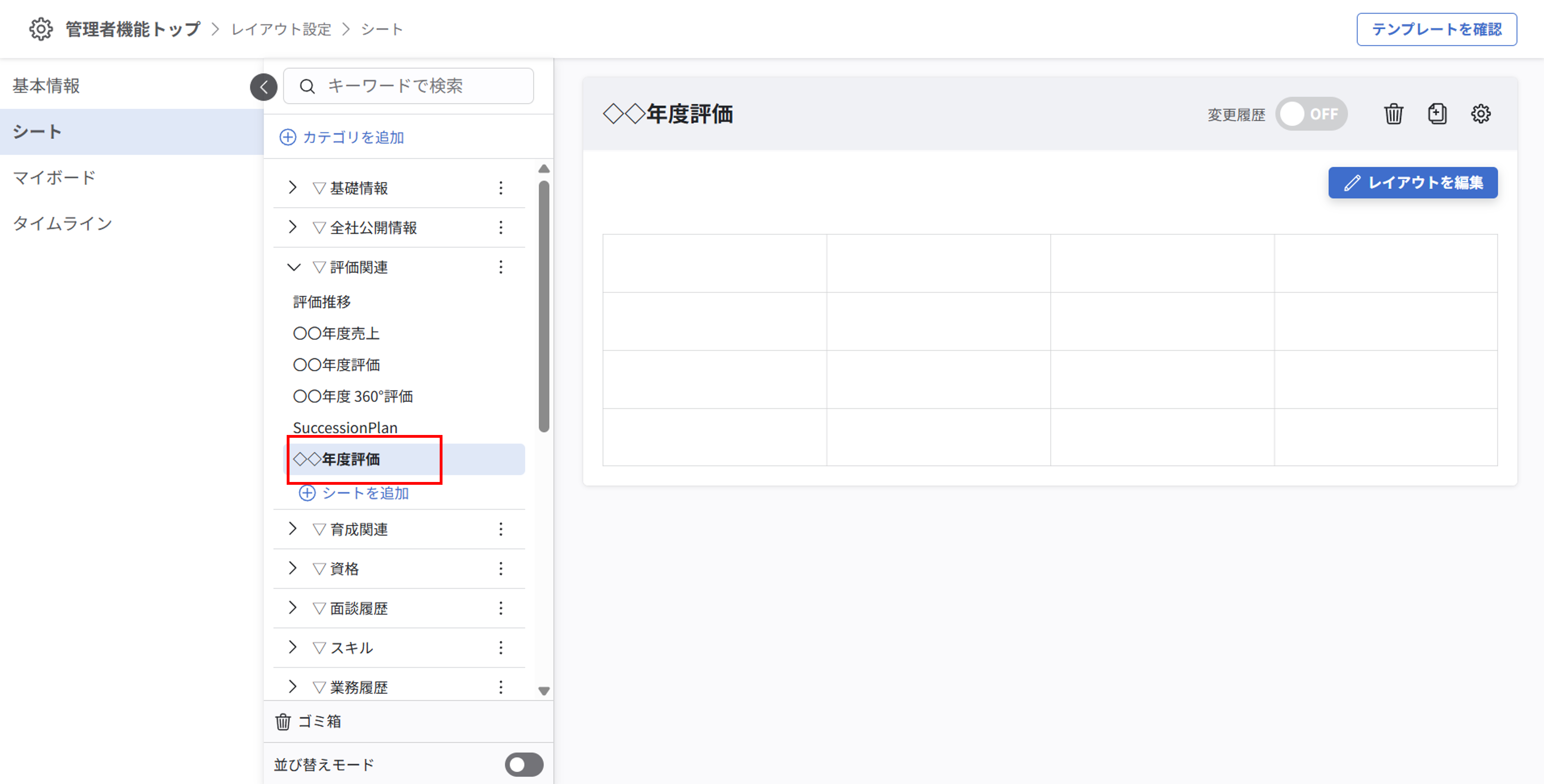 layout_setting_sheet_newUI_add_03.png