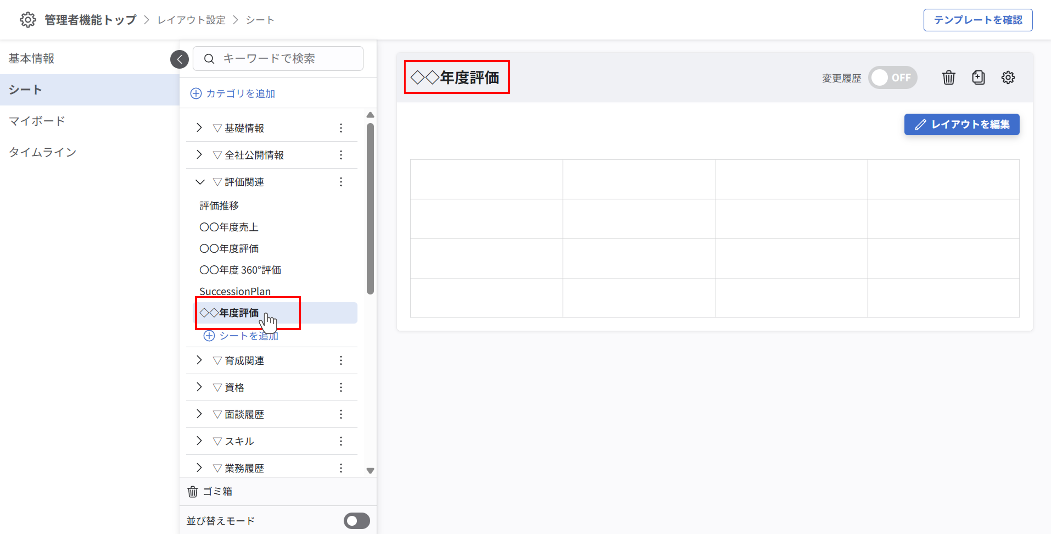 layout_setting_sheet_newUI_select_01.png