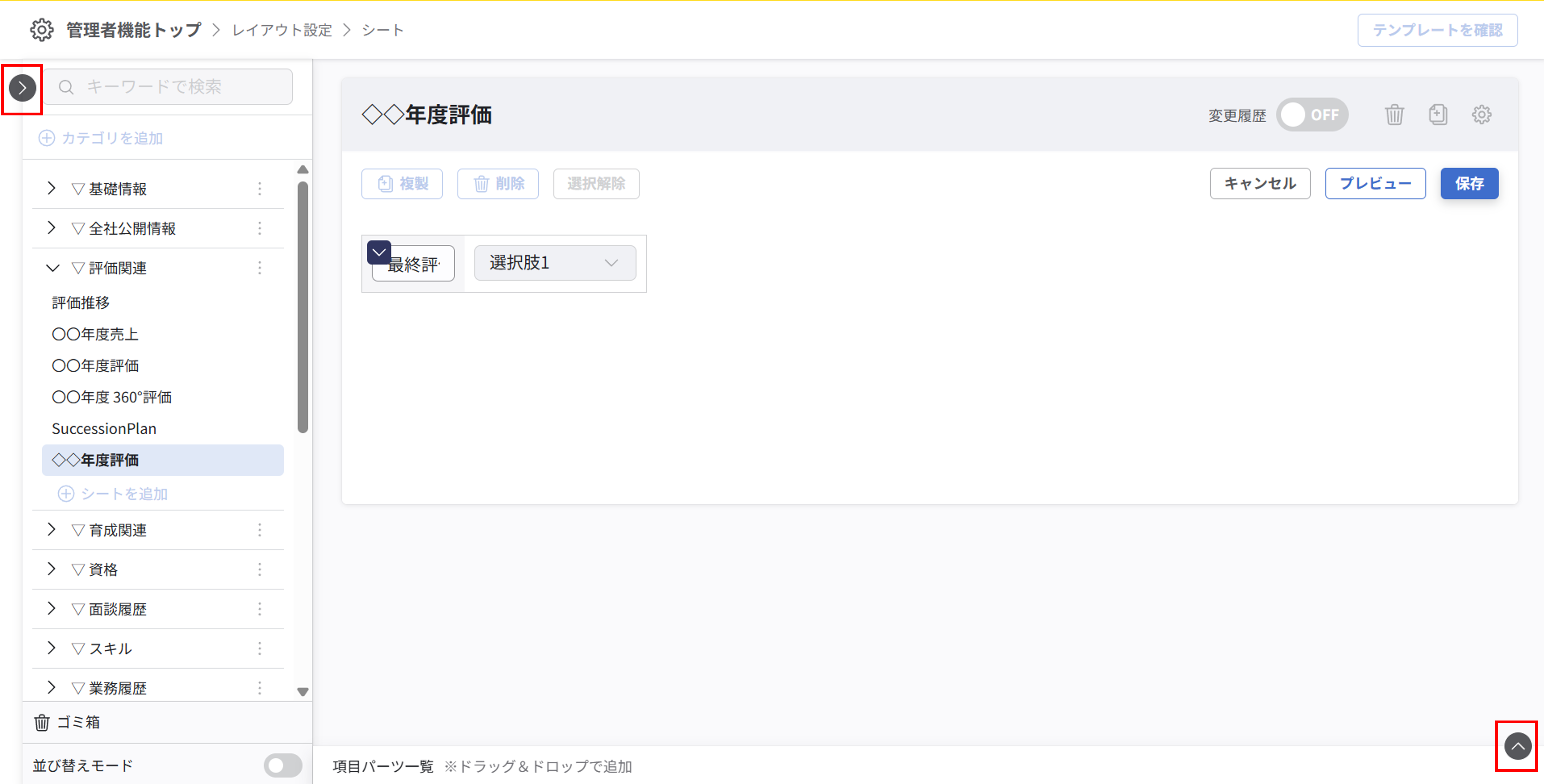 layout_setting_sheet_newUI_edit_06.png