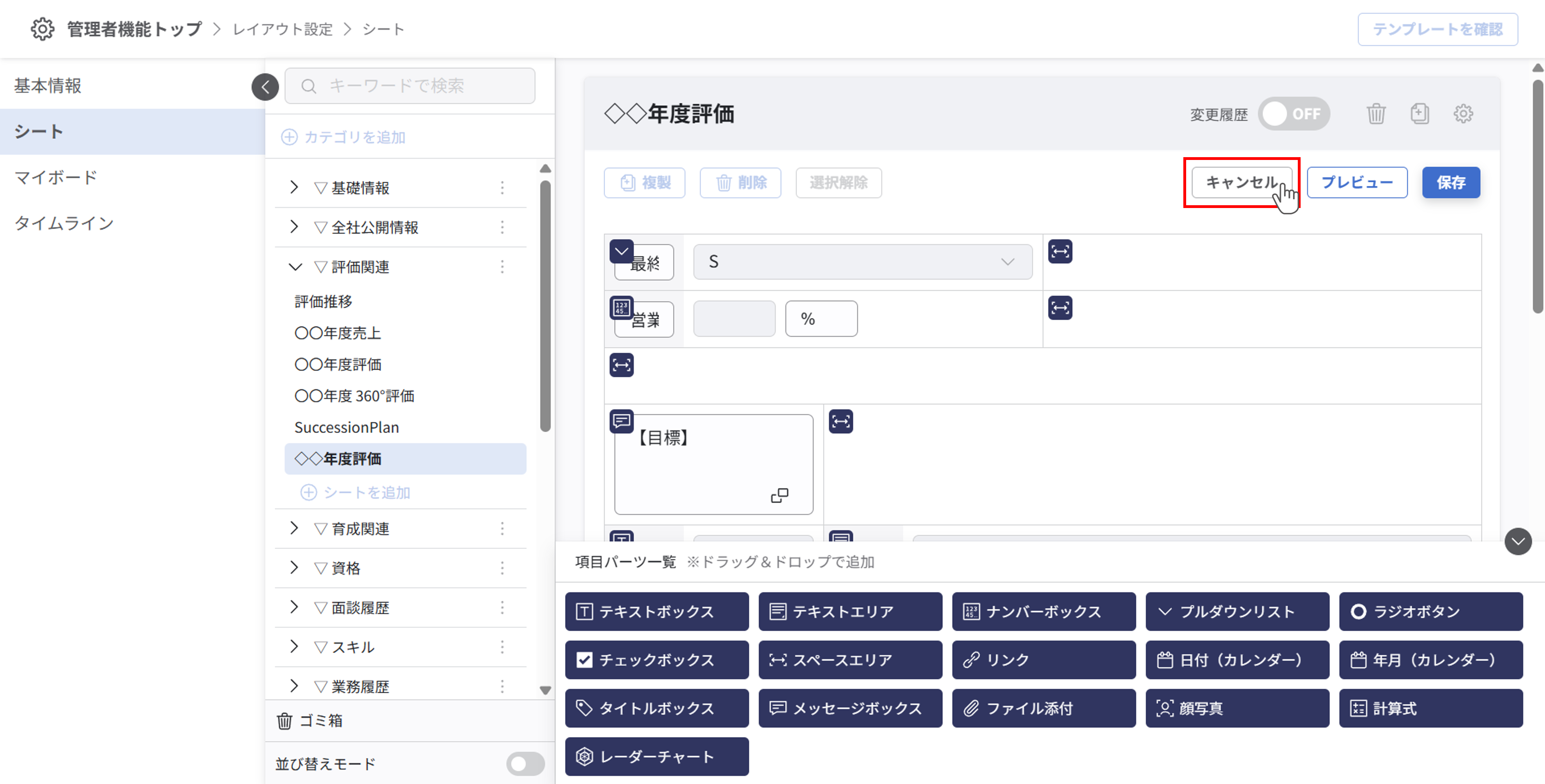 layout_setting_sheet_newUI_cancel_01.png