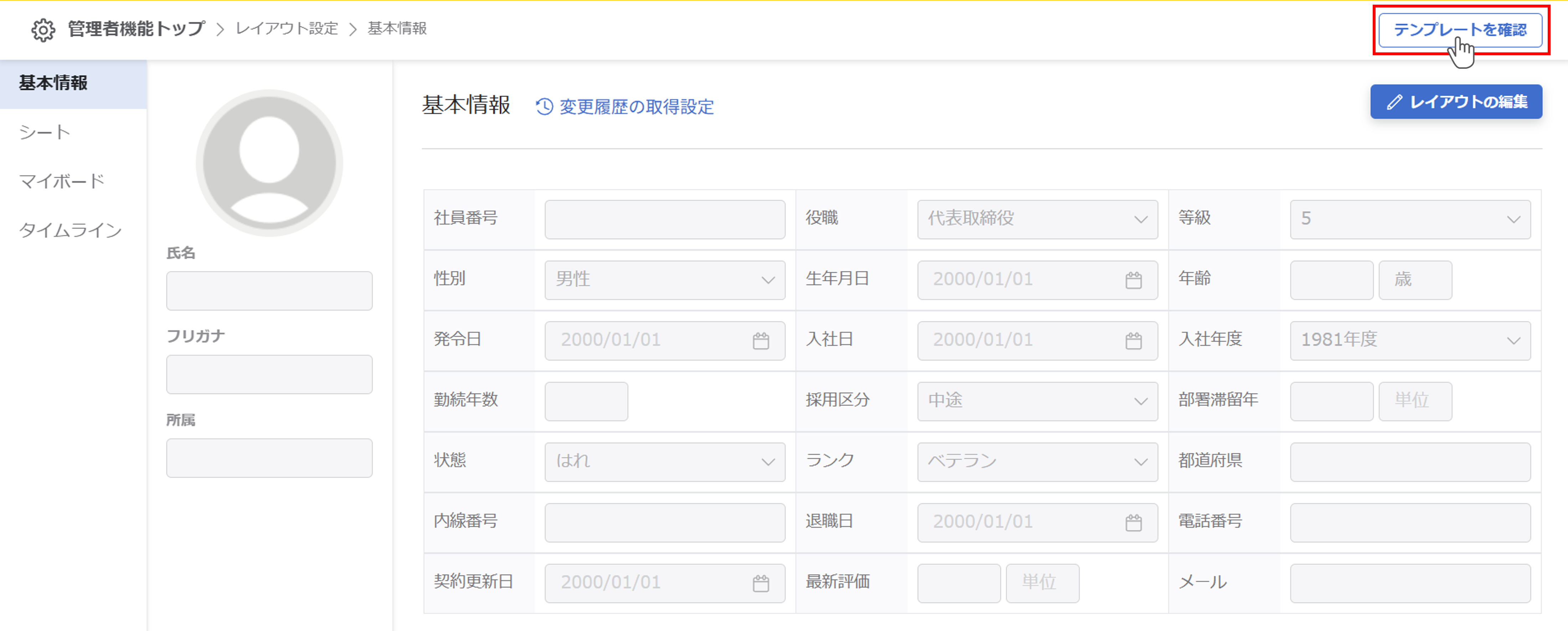 layout_setting_basic_sheet_temp.png