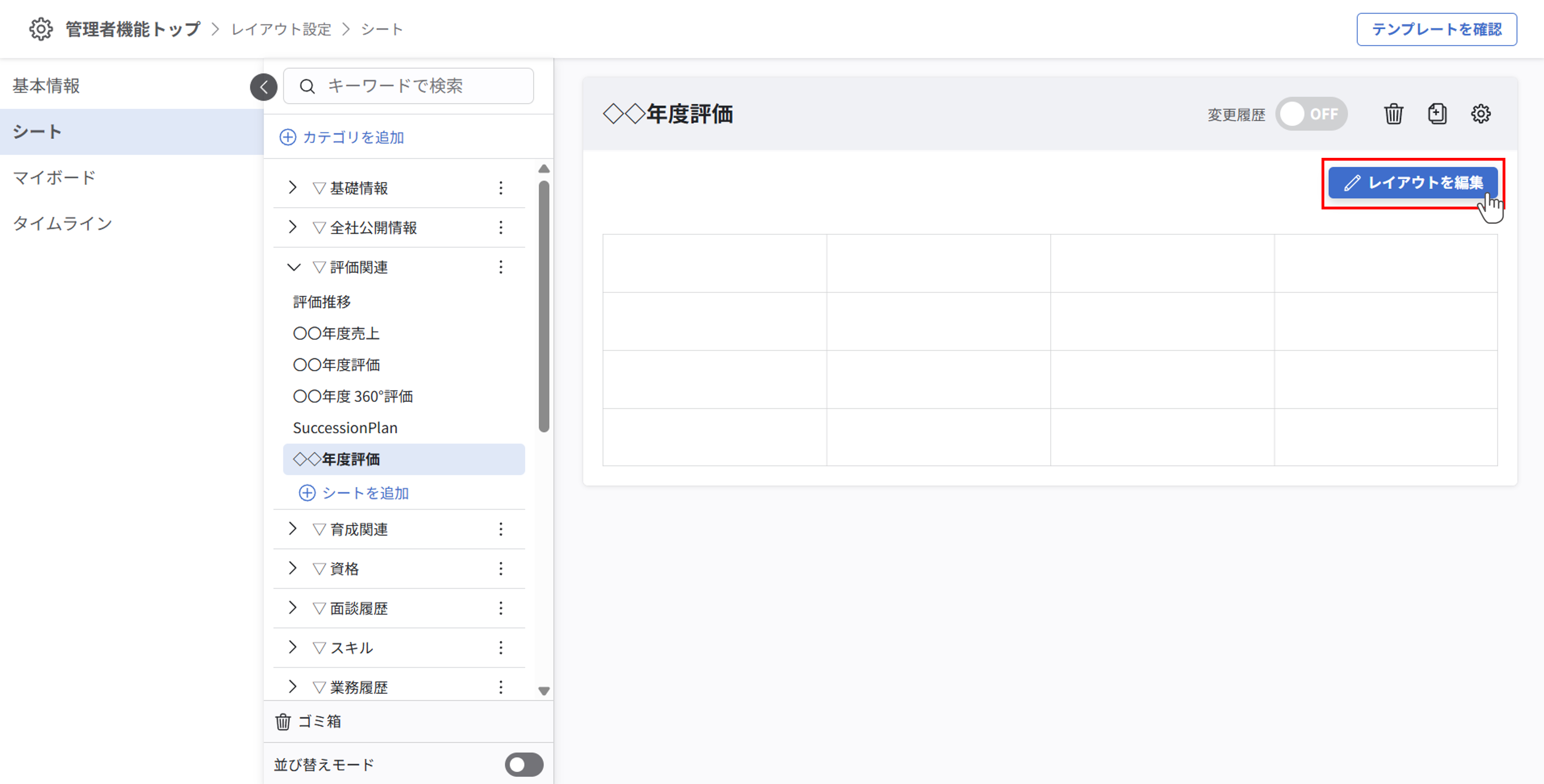 layout_setting_sheet_newUI_edit_01.png
