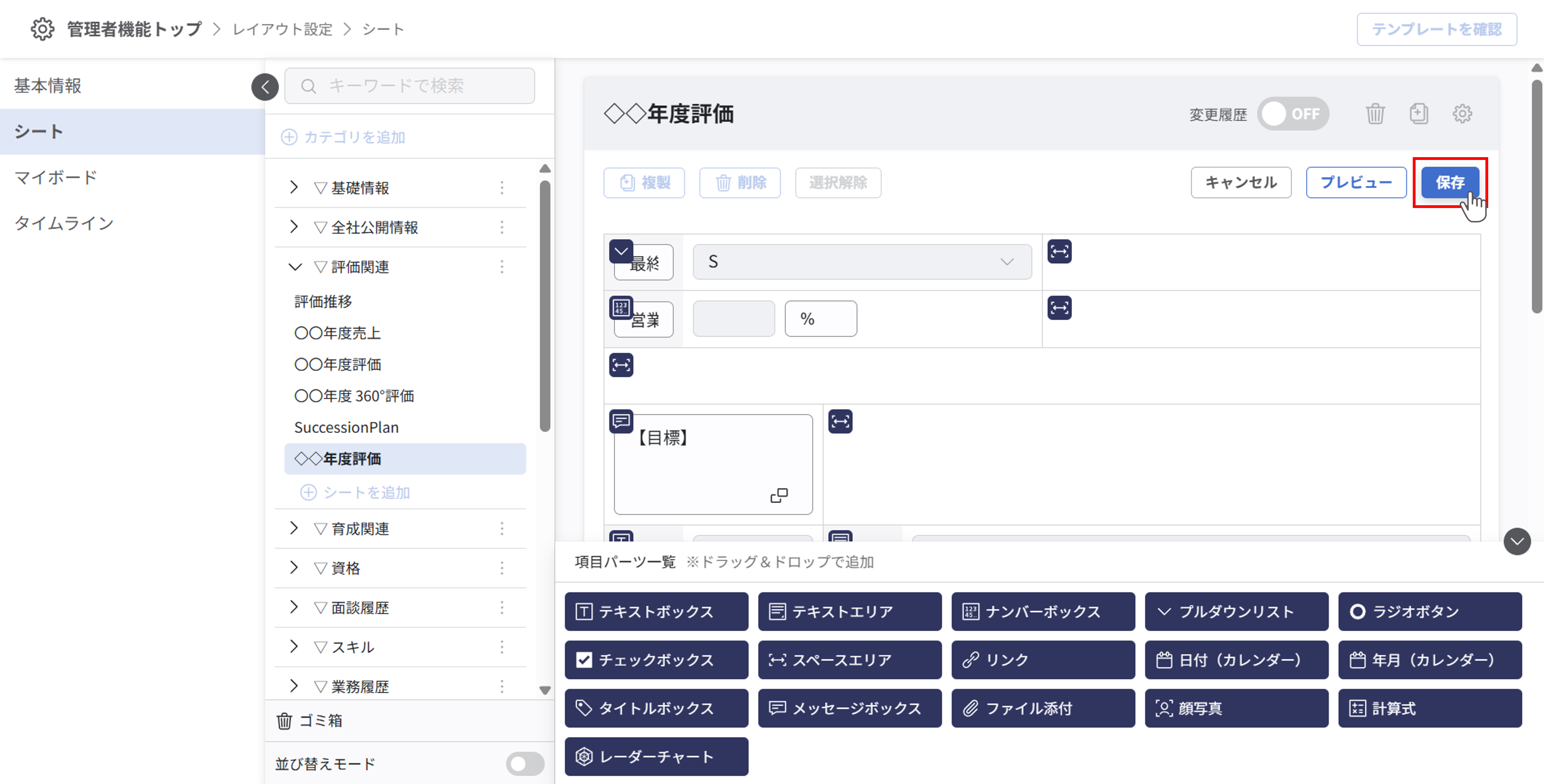 layout_setting_sheet_newUI_save_01.png