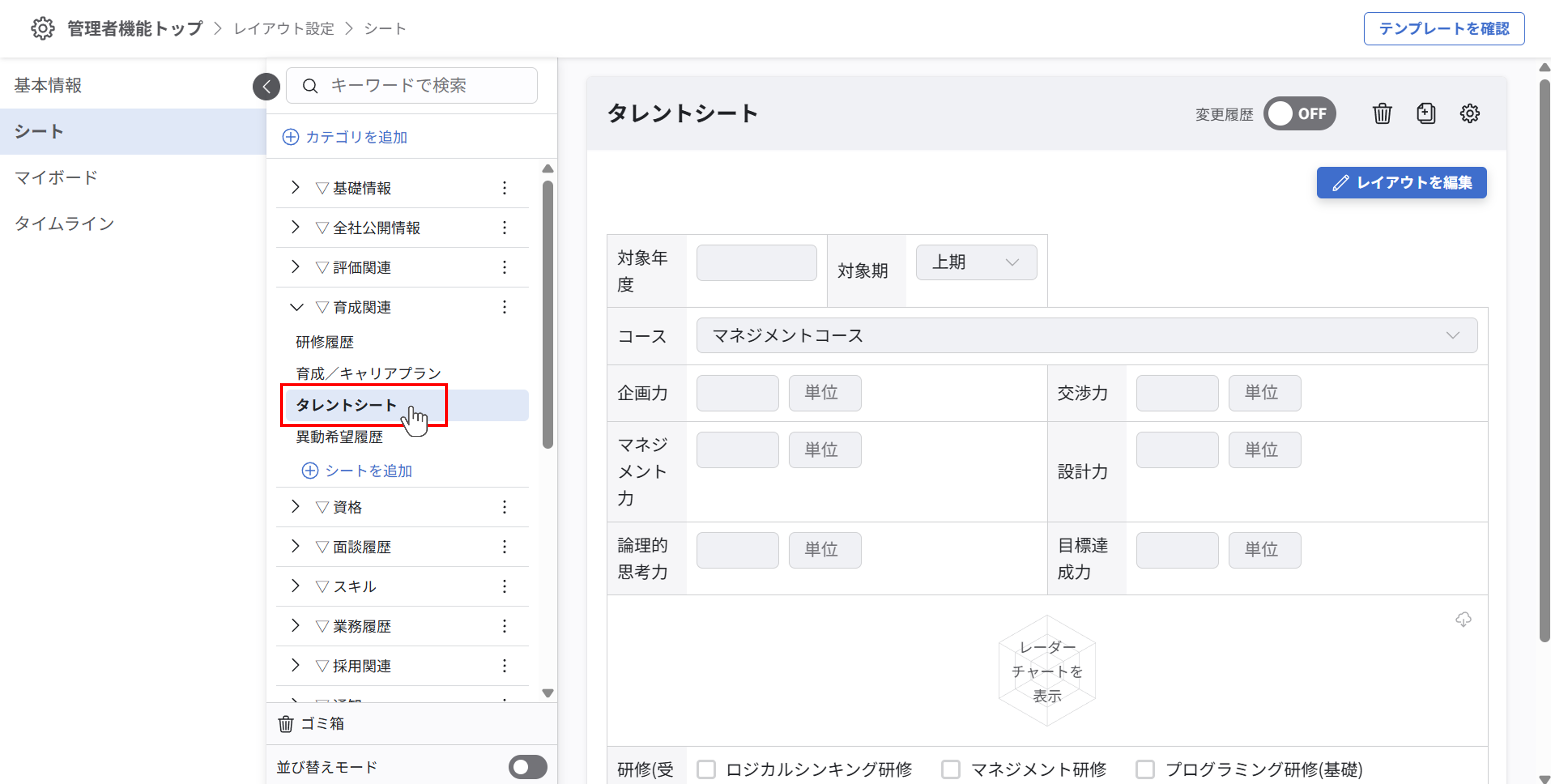 layout_setting_sheet_newUI_rev_02.png
