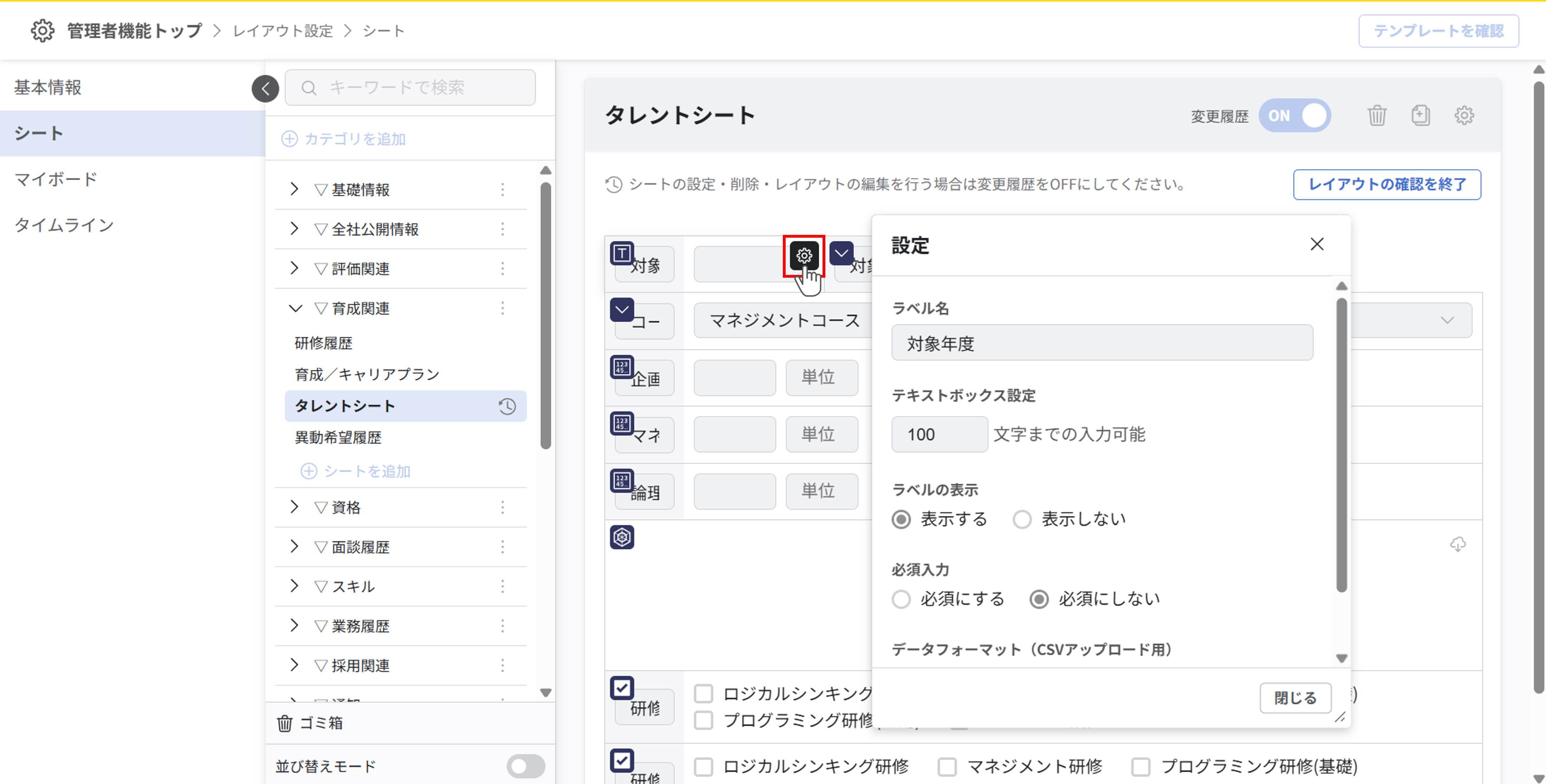 layout_setting_sheet_newUI_rev_08.png