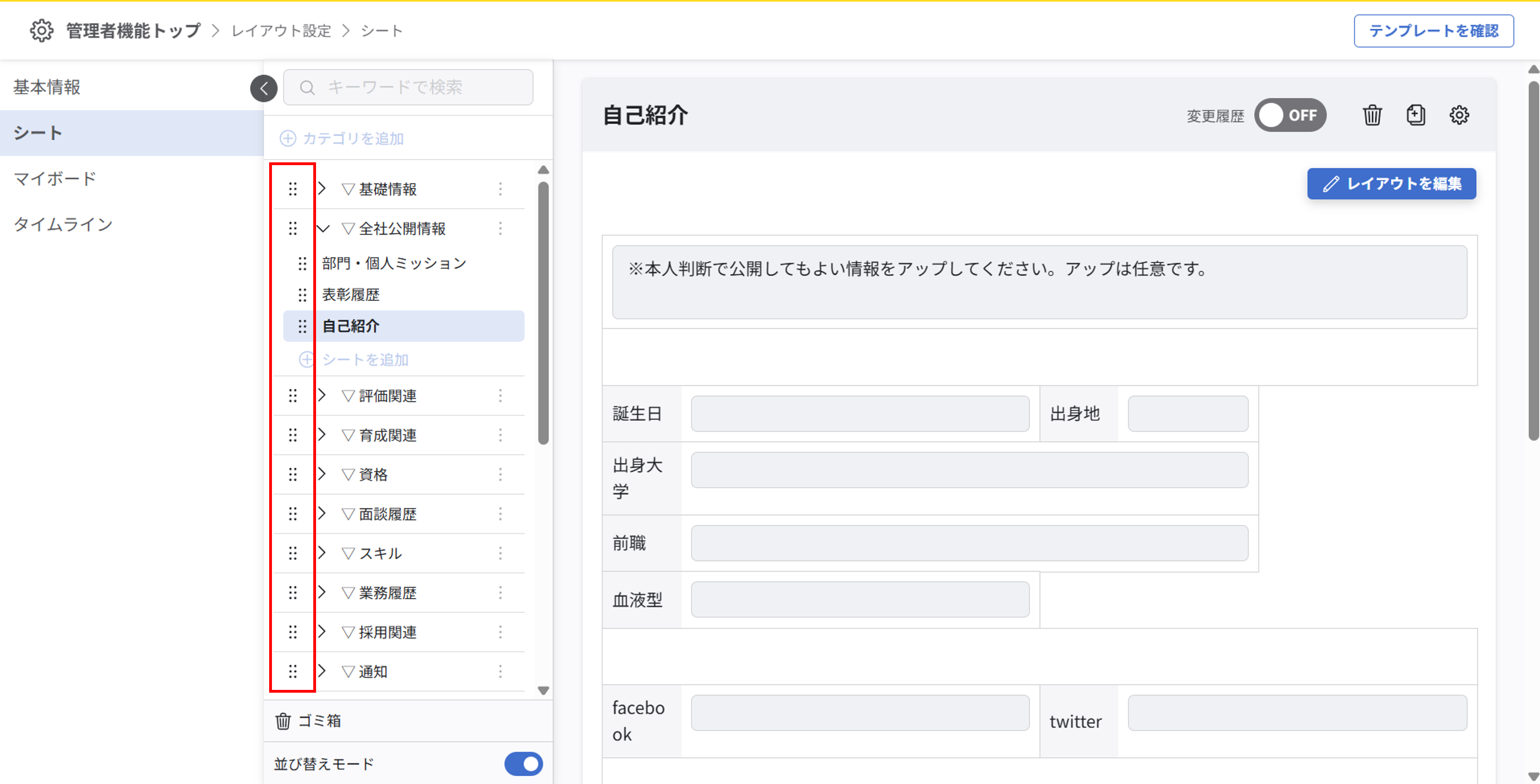 layout_setting_sheet_newUI_sort_03.png