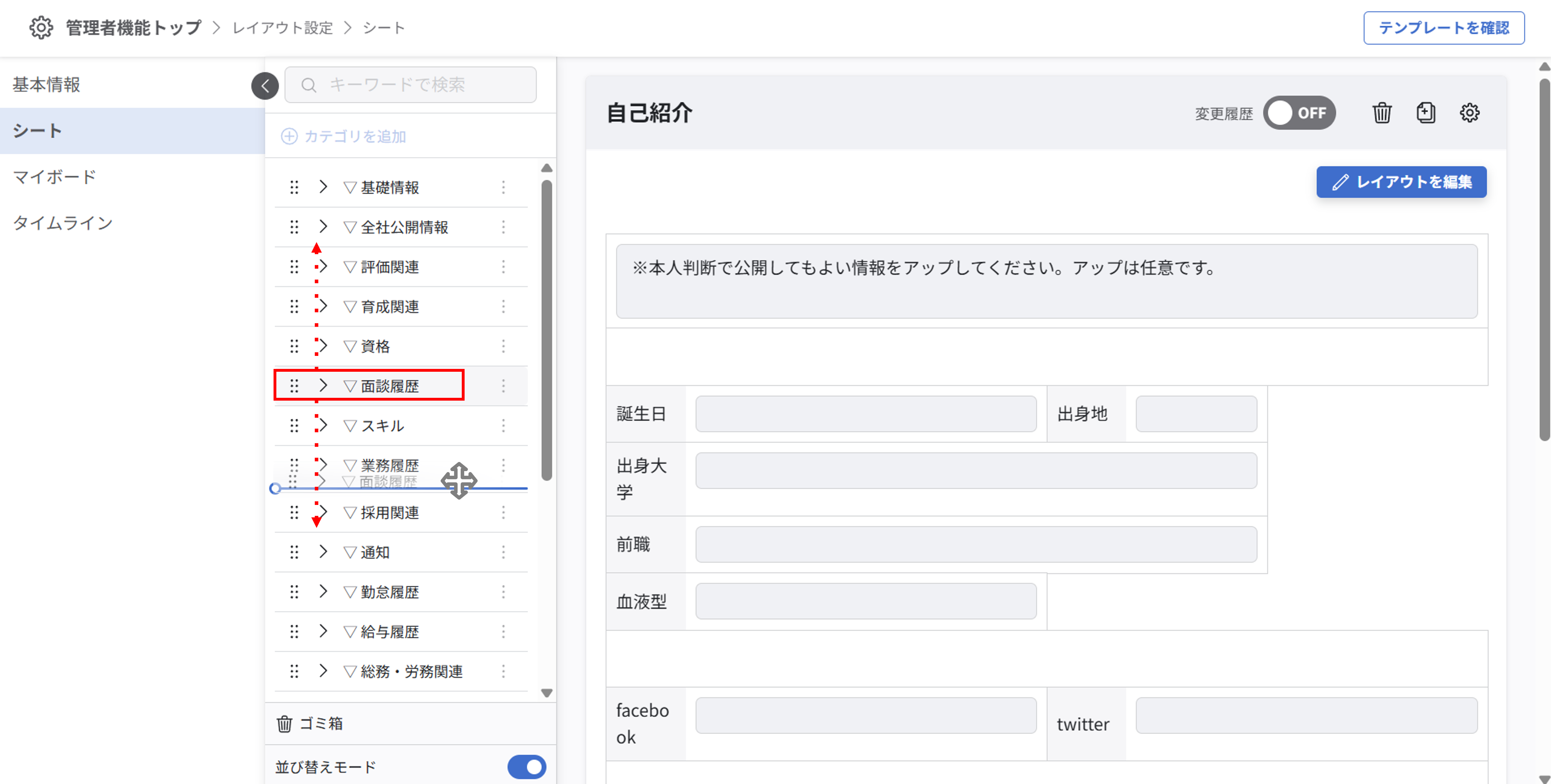 layout_setting_sheet_newUI_sort_05.png