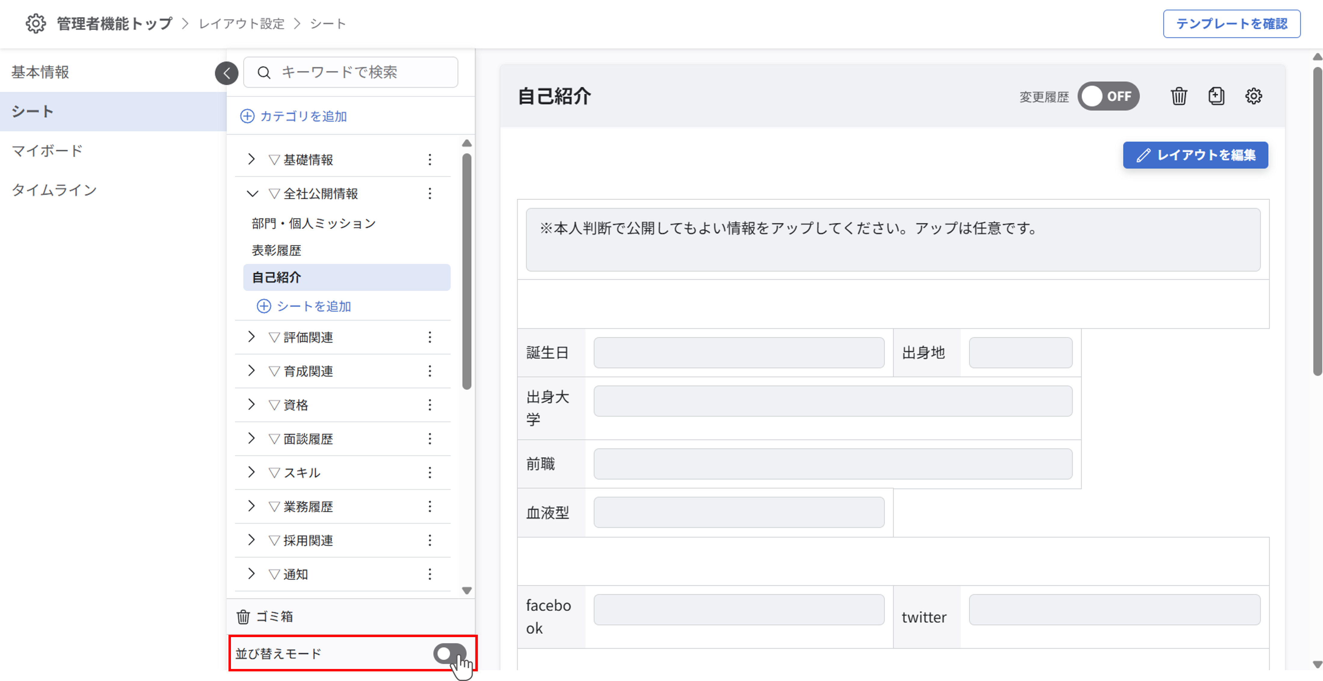layout_setting_sheet_newUI_sort_02.png