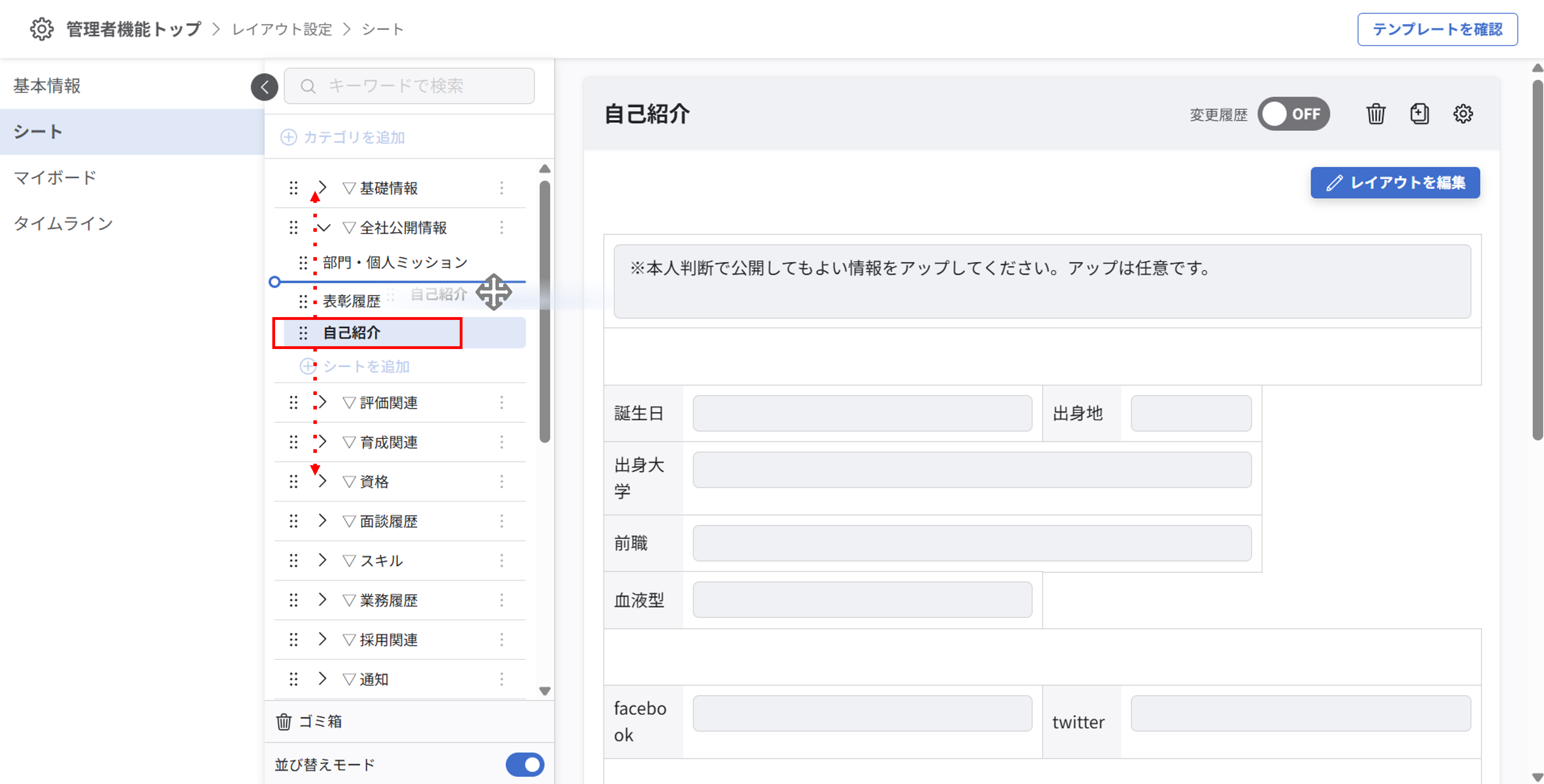 layout_setting_sheet_newUI_sort_04.png