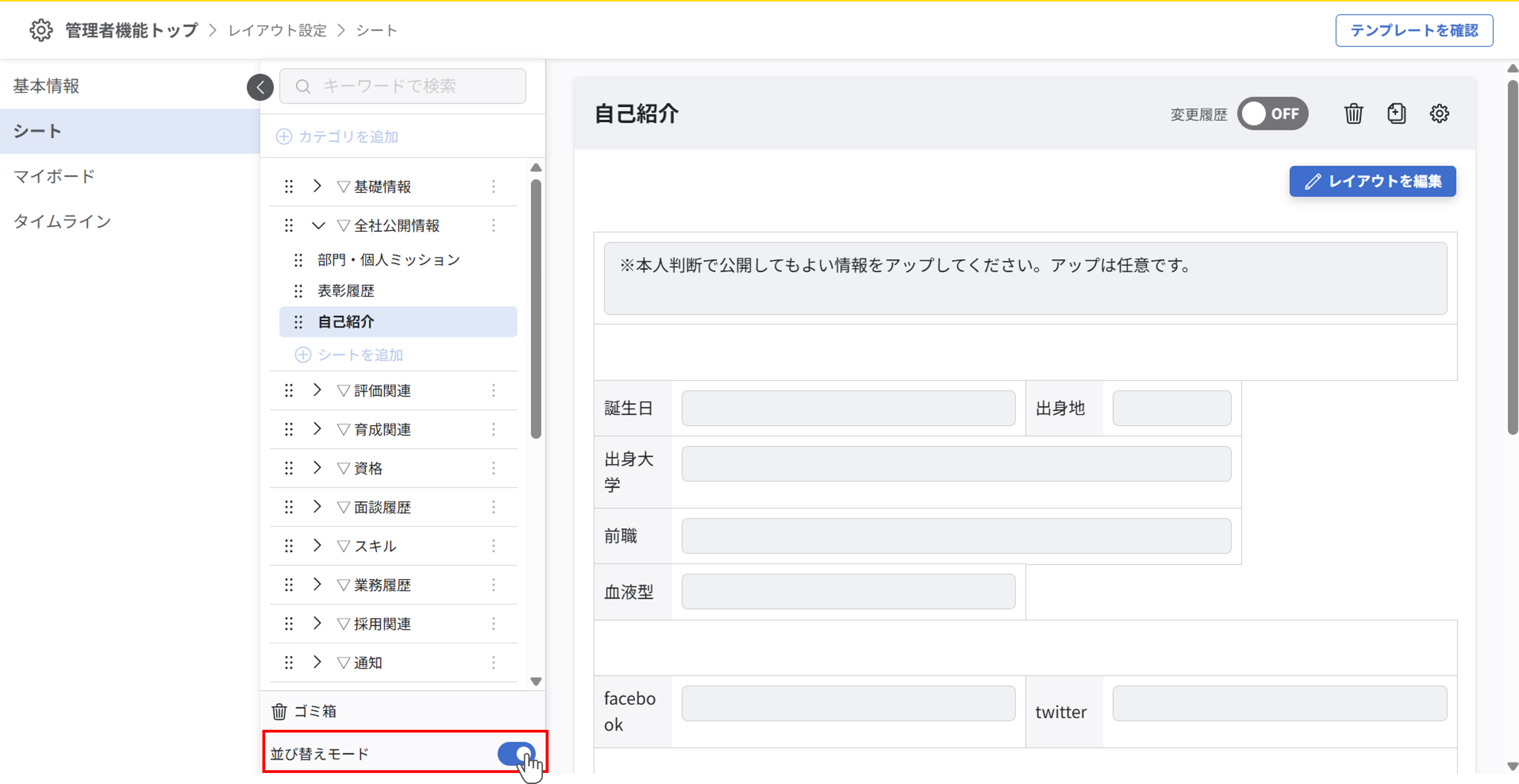 layout_setting_sheet_newUI_sort_06.png