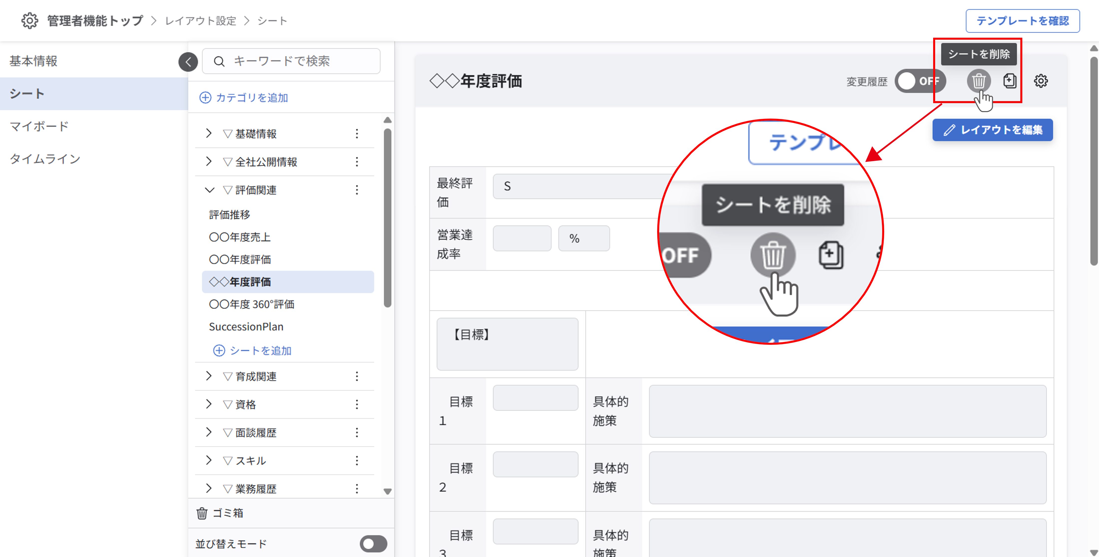 layout_setting_sheet_newUI_delete_02.png