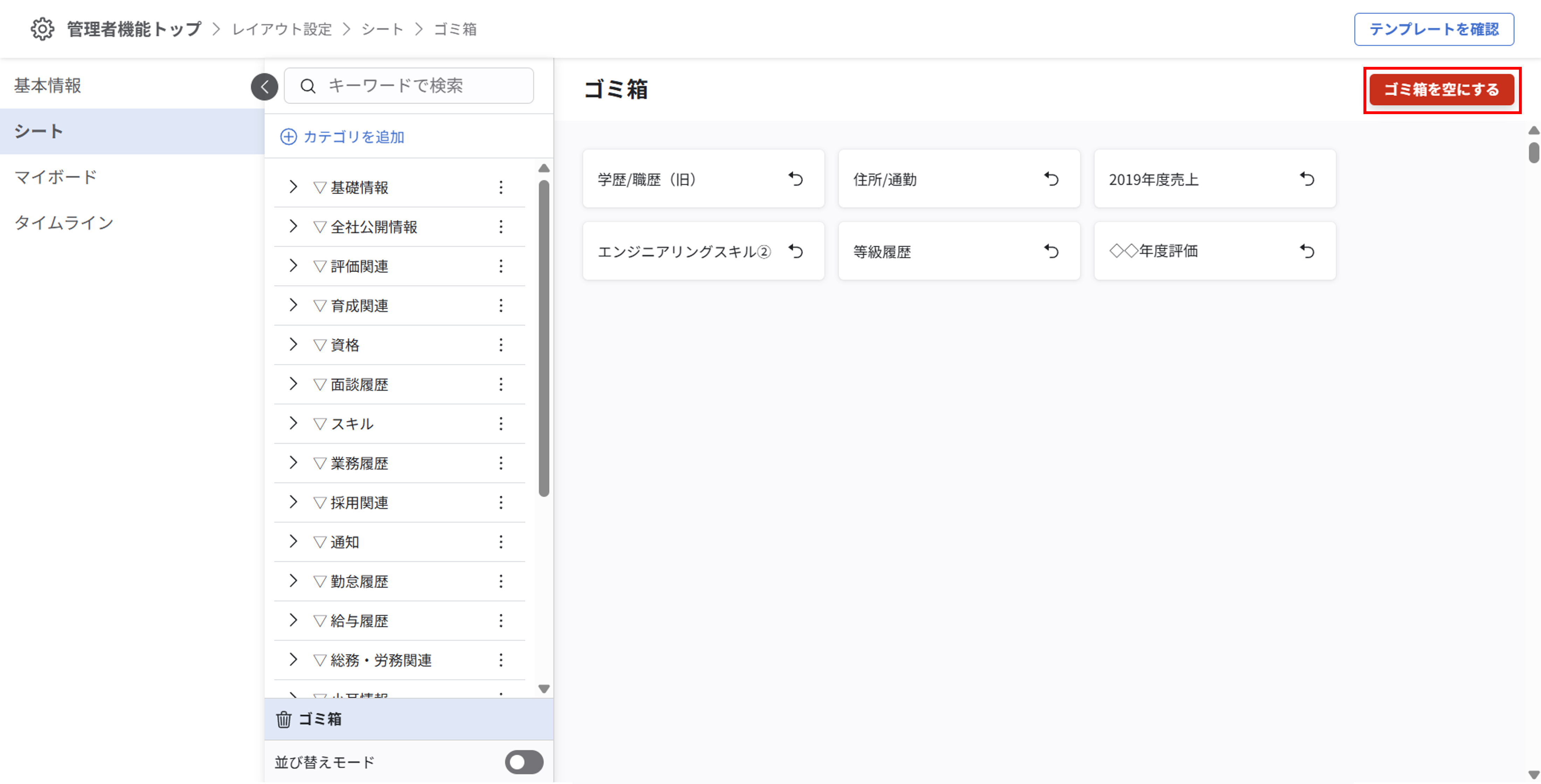 layout_setting_sheet_newUI_delete_05.png