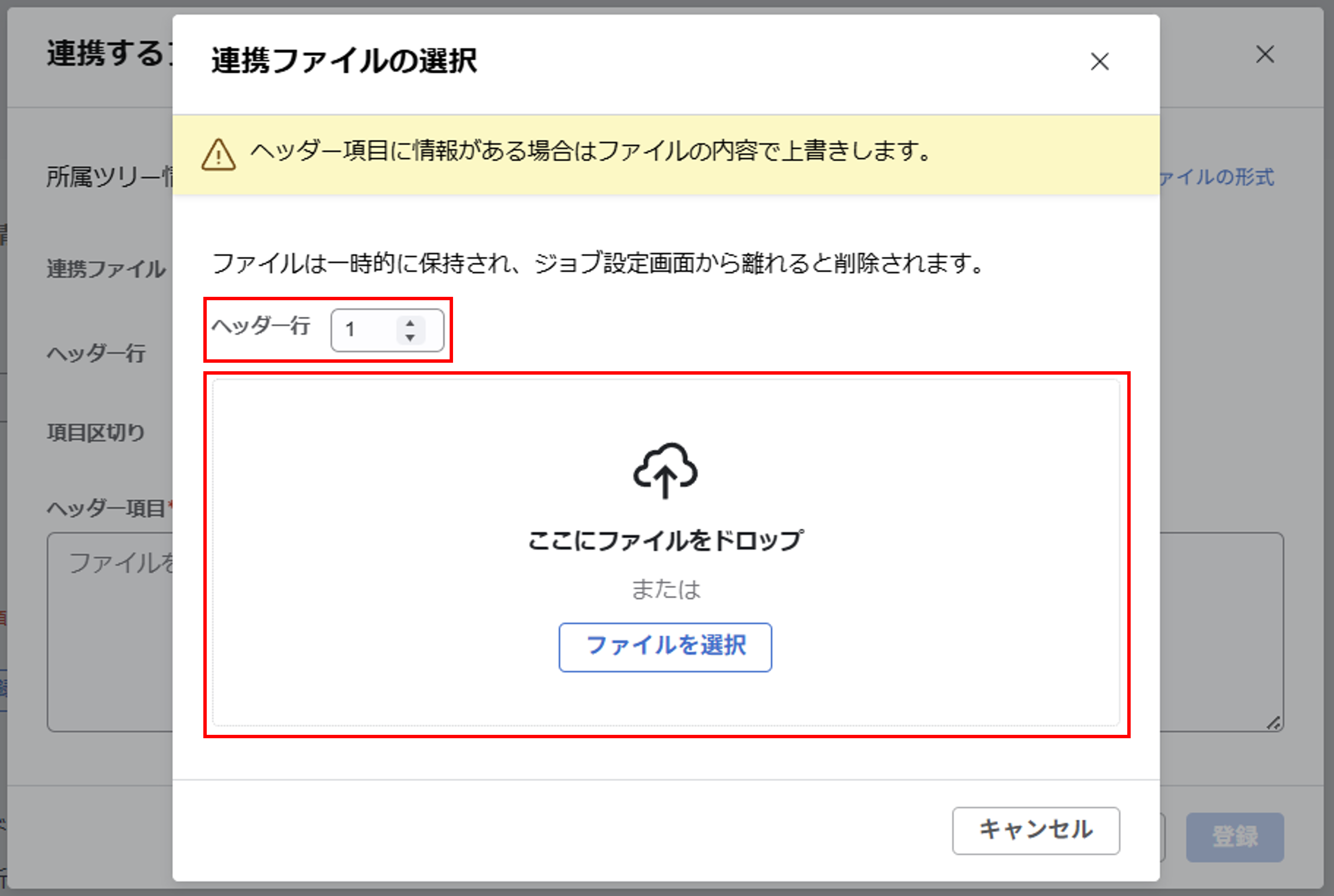 integration_（カスタムCSV連携） スポット実行の設定（所属ツリー情報）_02.png
