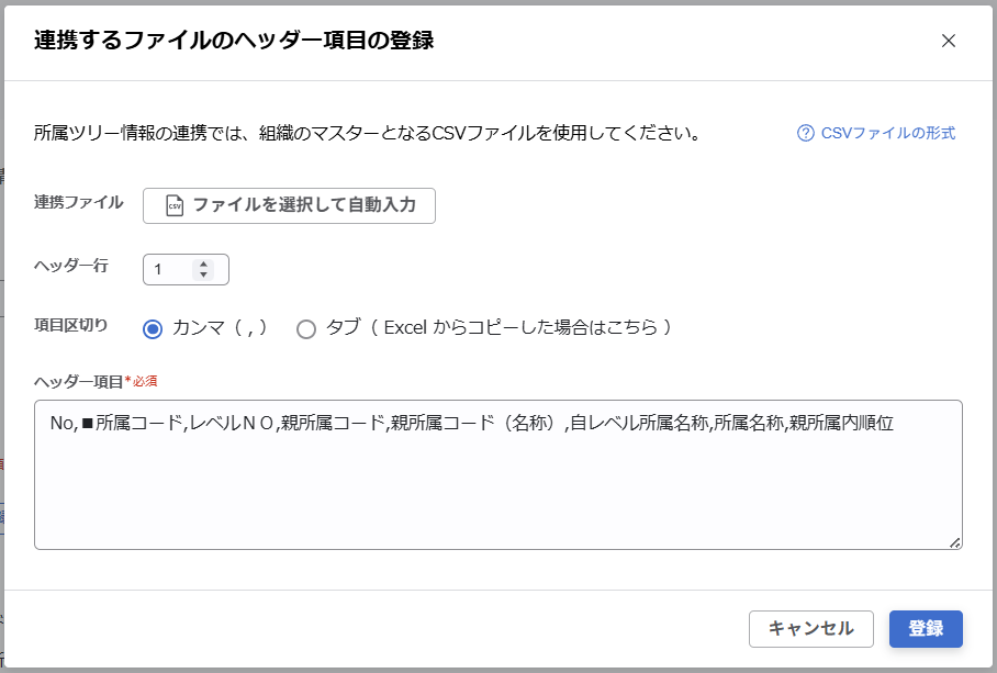 integration_（カスタムCSV連携） スポット実行の設定（所属ツリー情報）_06.png