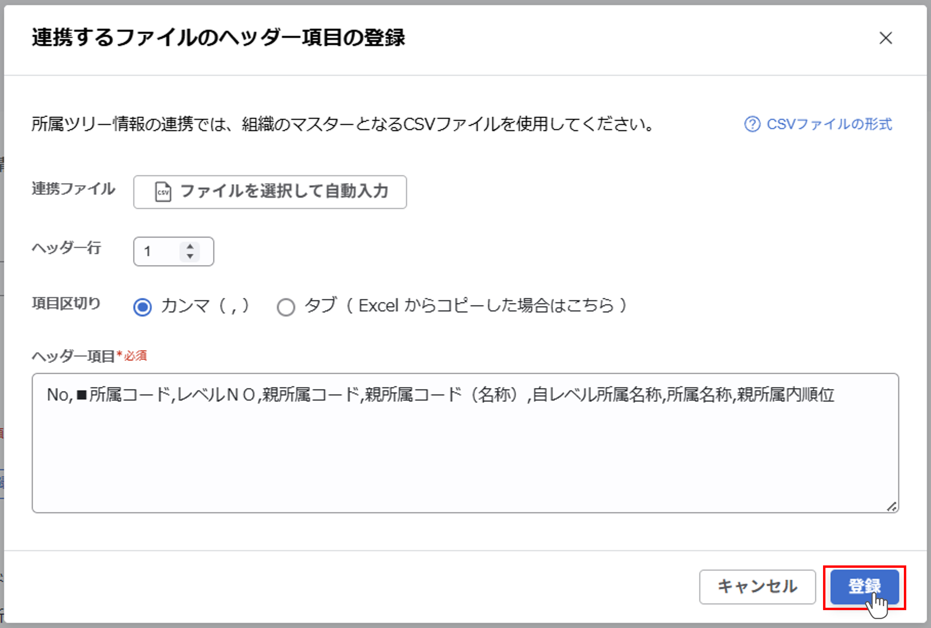 integration_（カスタムCSV連携） スポット実行の設定（所属ツリー情報）_07.png