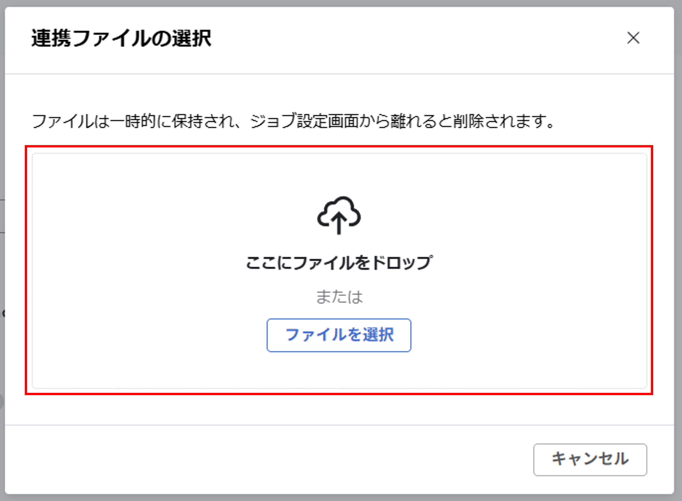integration_（カスタムCSV連携） スポット実行の設定（所属ツリー情報）_15.png
