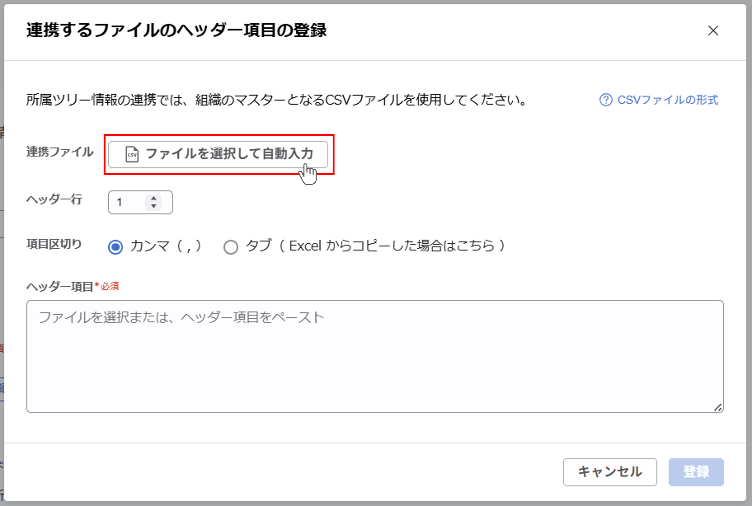 integration_（カスタムCSV連携） スポット実行の設定（所属ツリー情報）_01.png