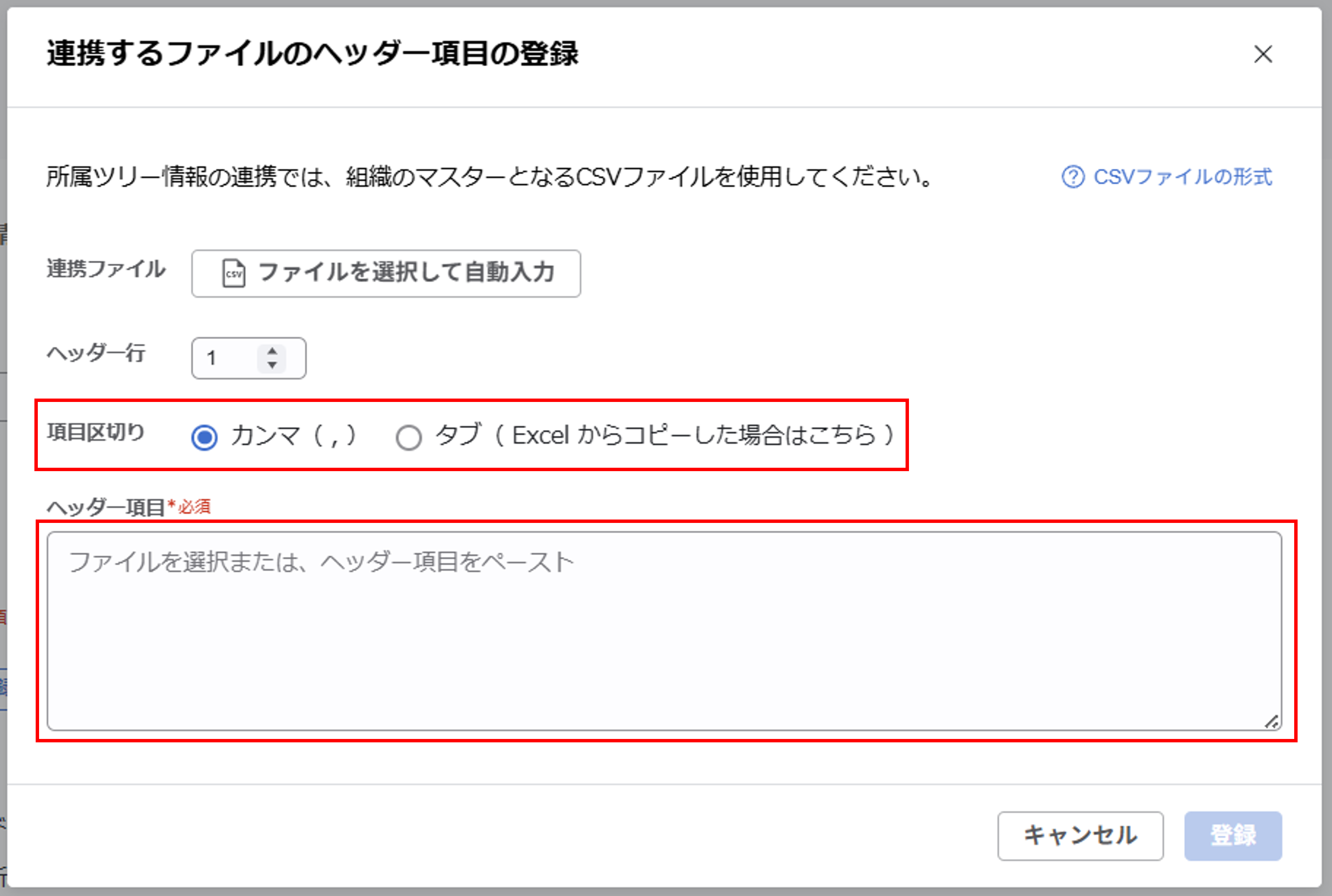 integration_（カスタムCSV連携） スポット実行の設定（所属ツリー情報）_04.png