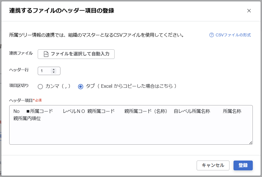 integration_（カスタムCSV連携） スポット実行の設定（所属ツリー情報）_05.png