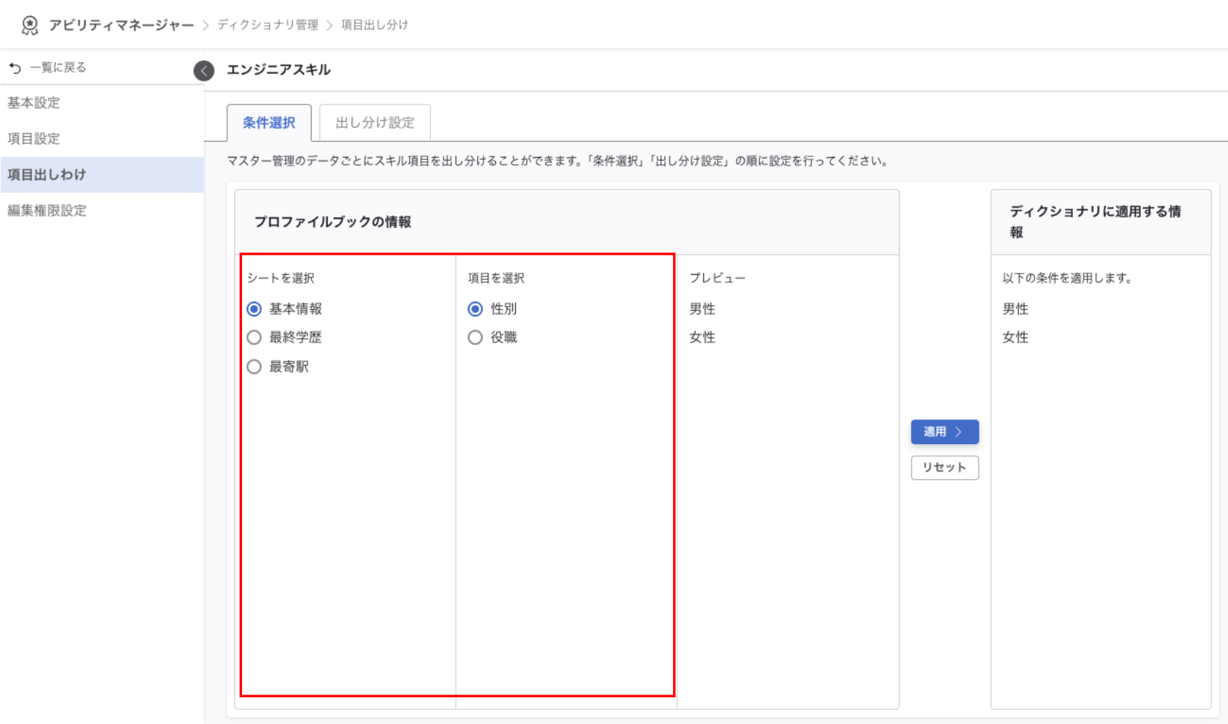 『条件選択』タブでシート・項目を選択する