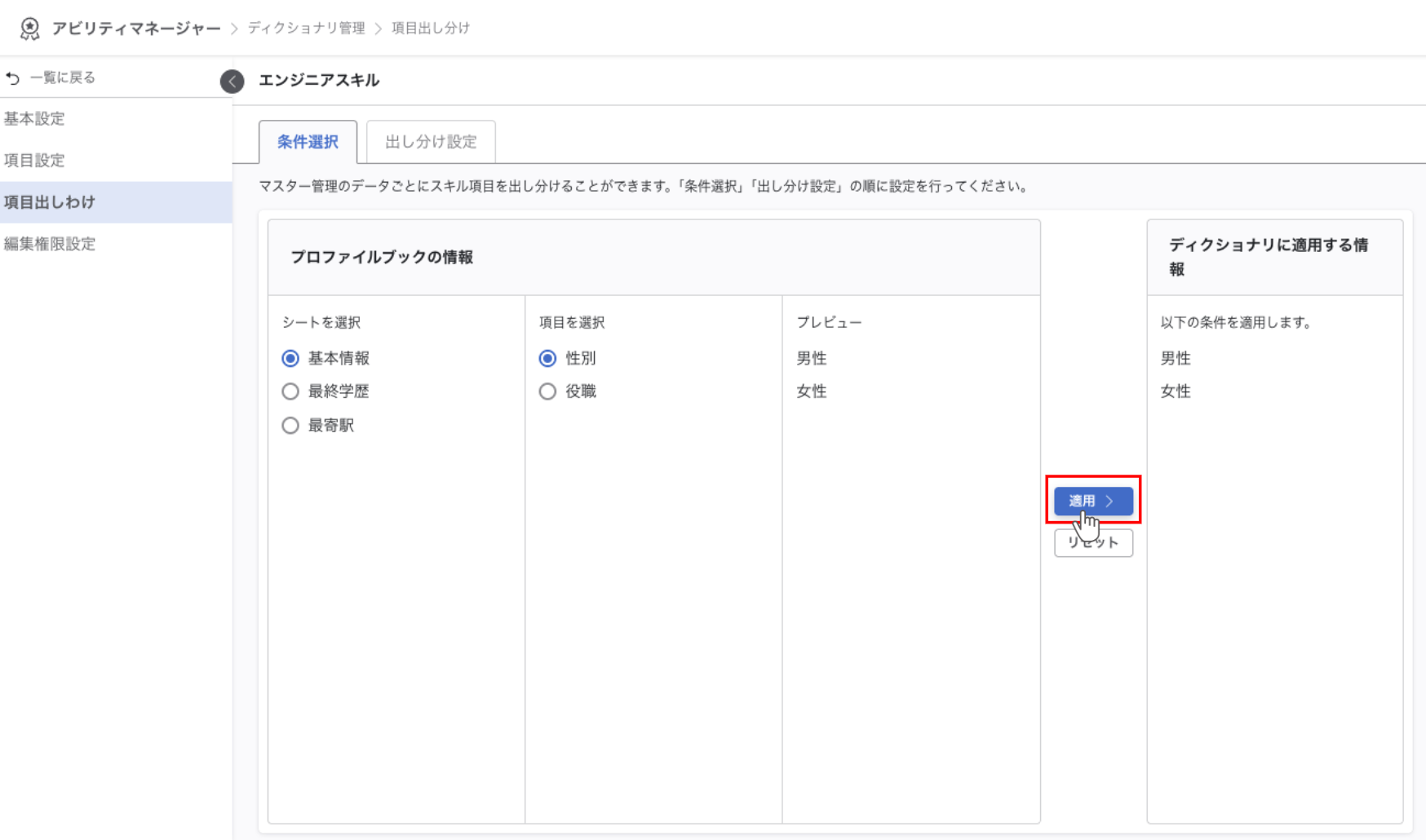 『適用』ボタンをクリックする