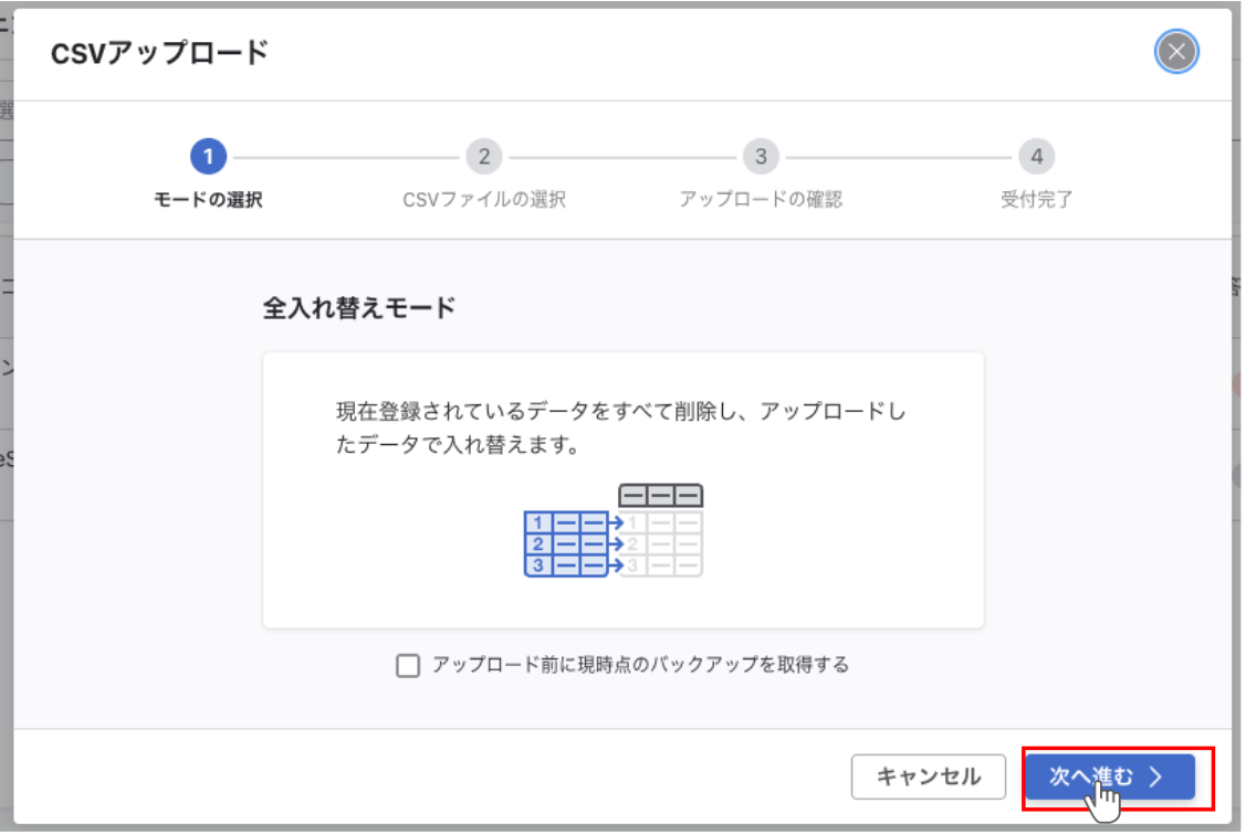 アップロードモード選択画面で次へ進むを選択