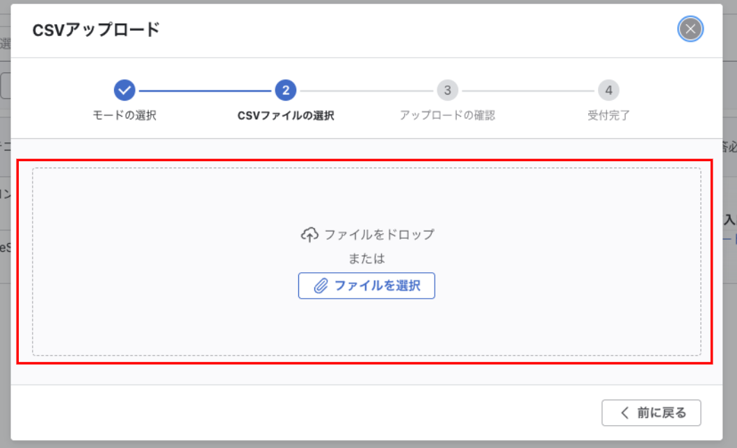 ファイルアップロードモーダルでファイルドロップまたはファイル選択ボタンを押してファイルアップロード