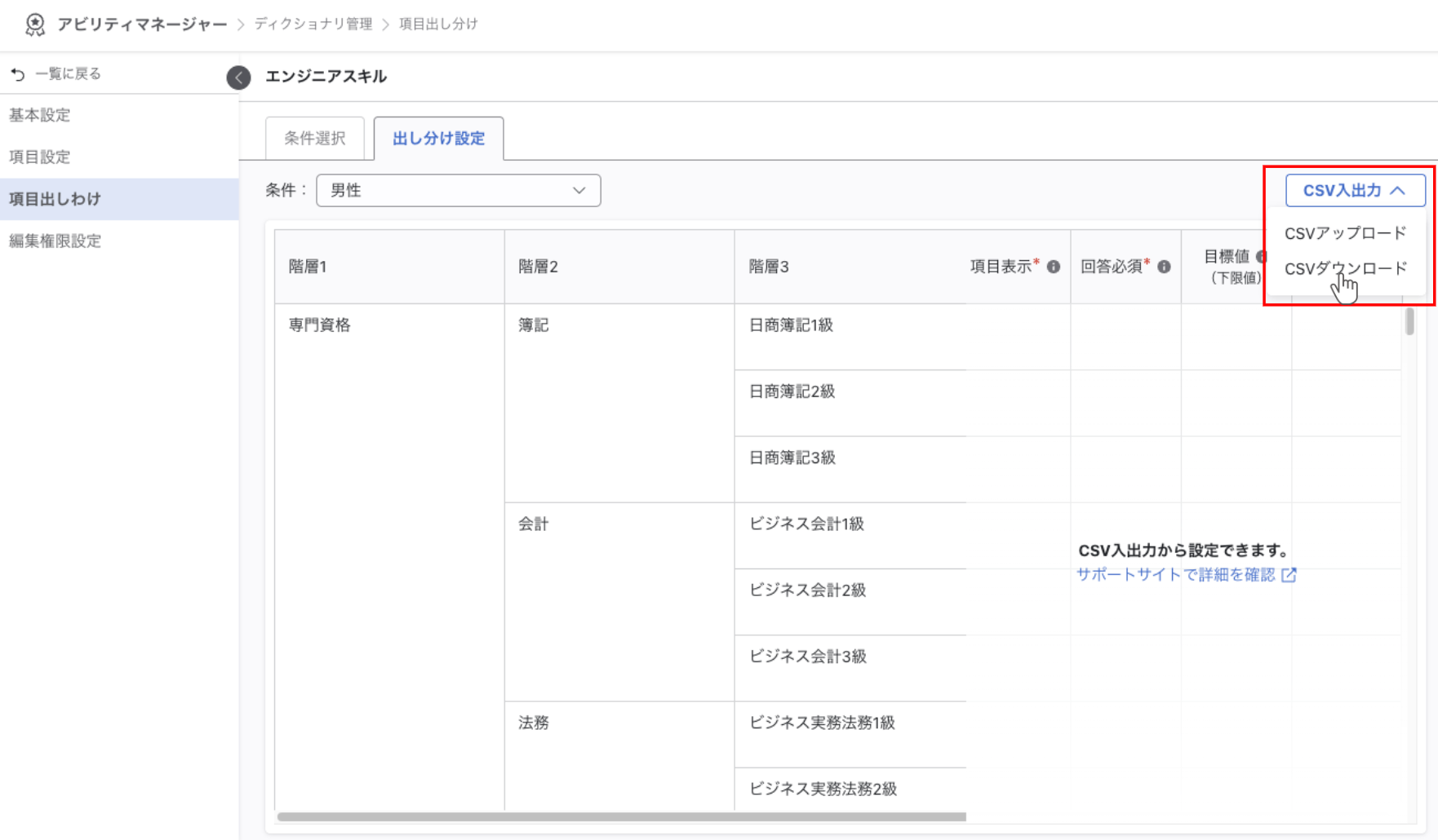 CSV入出力ボタンメニューからCSVダウンロードを選択