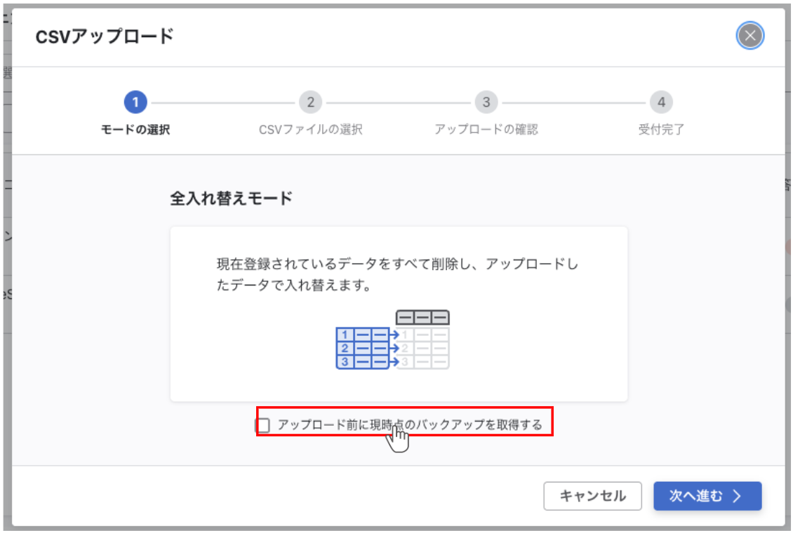 アップロード前バックアップチェックボックスを選択