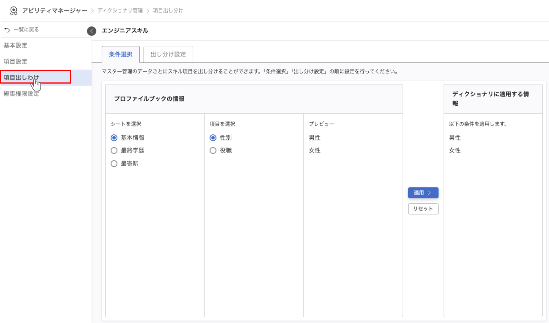 項目出しわけ画面の条件選択画面