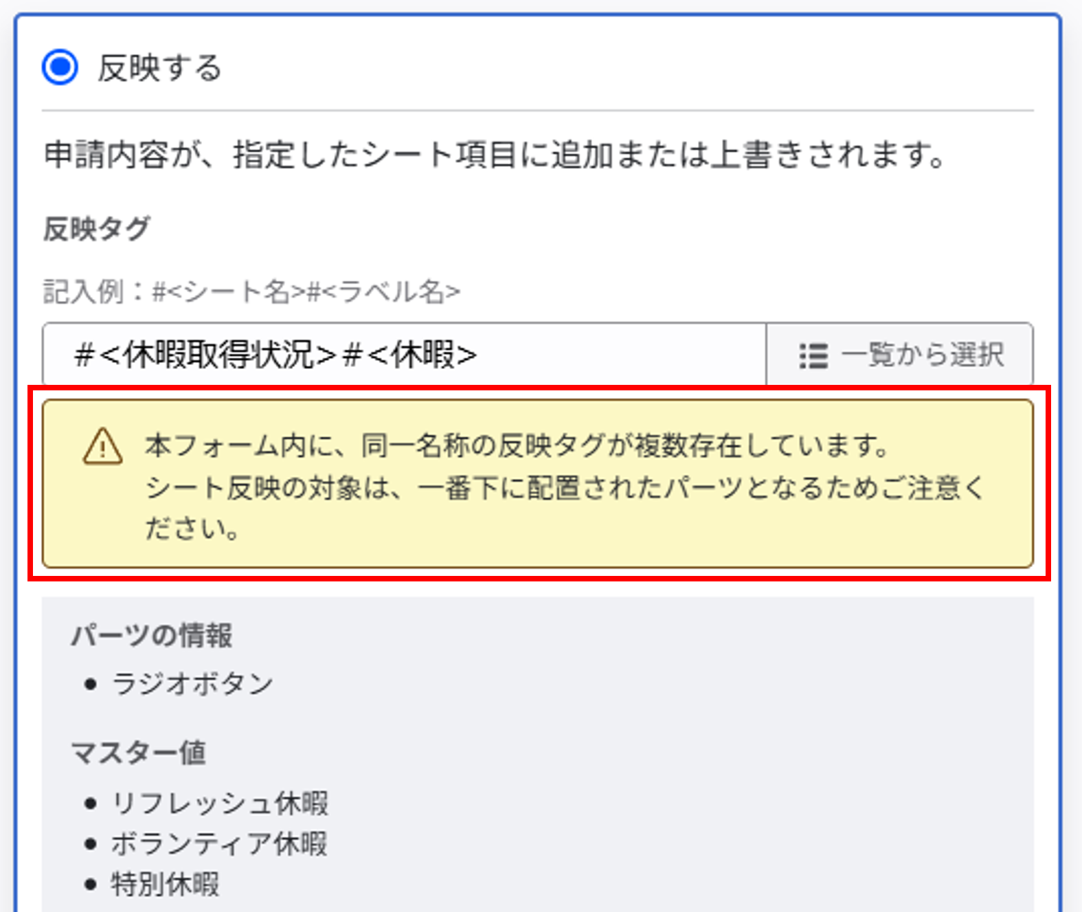 wf_シート項目への反映設定_05.png