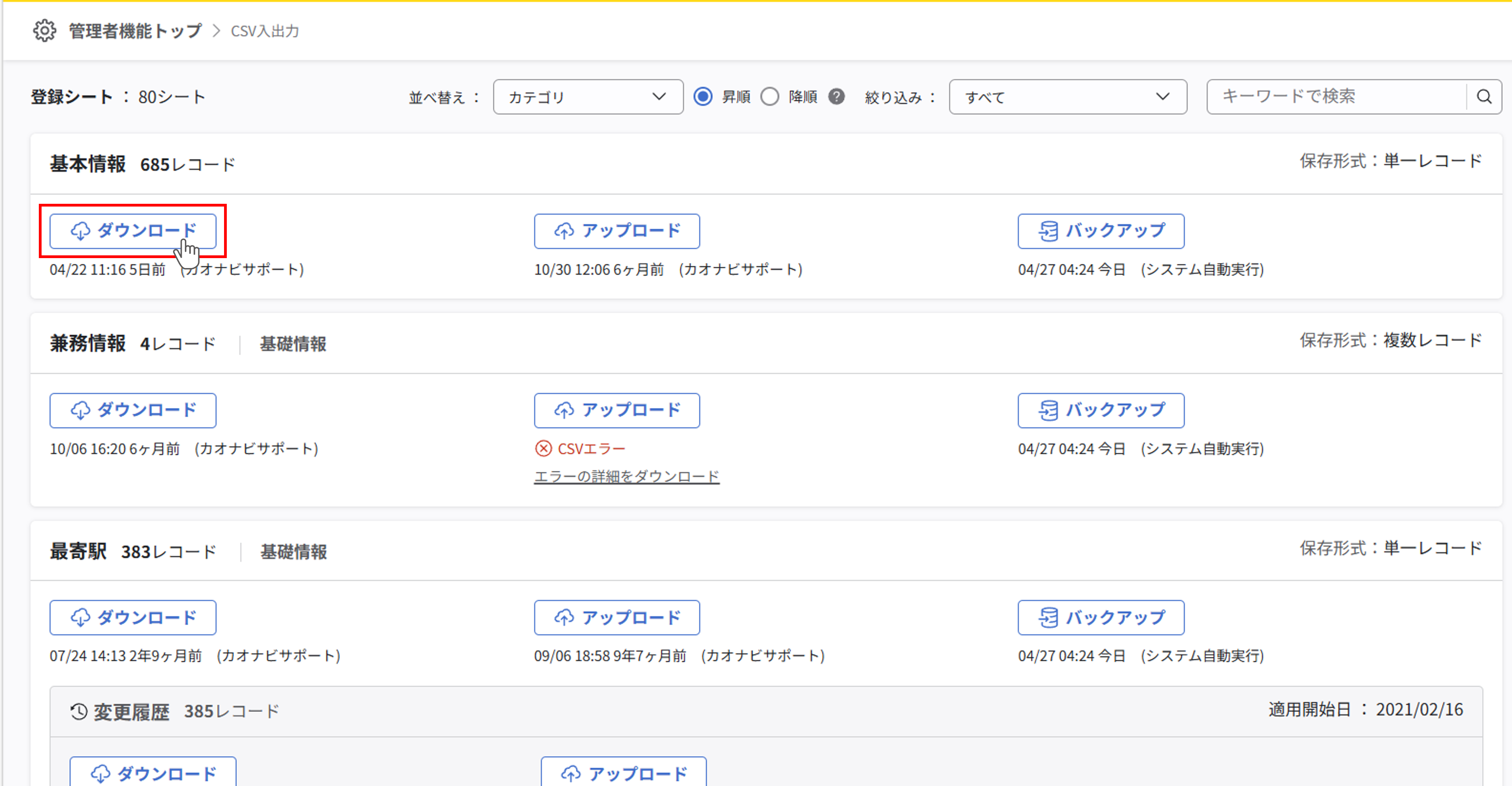 csv_download_01.png