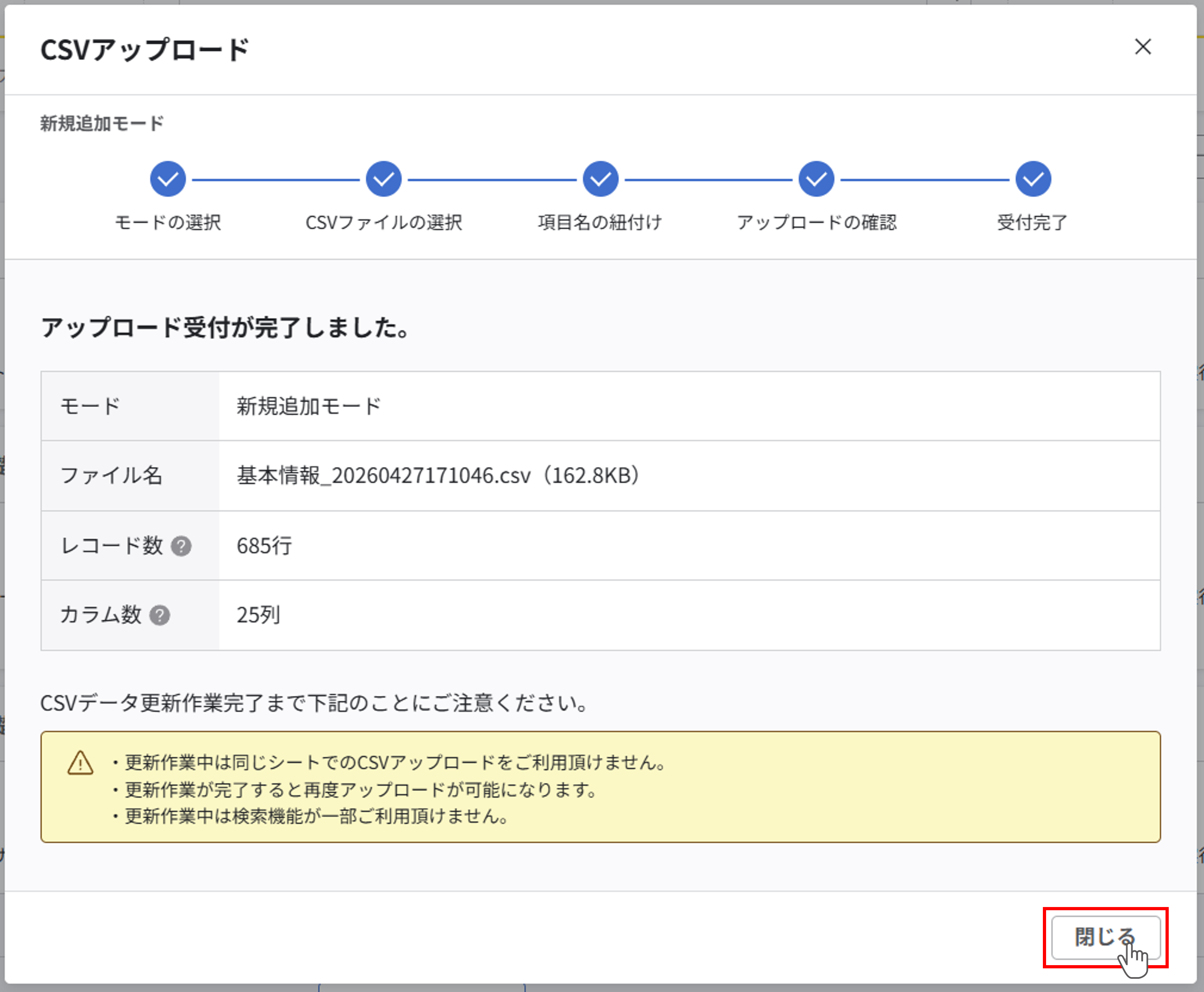 csv_upload_08_02.png