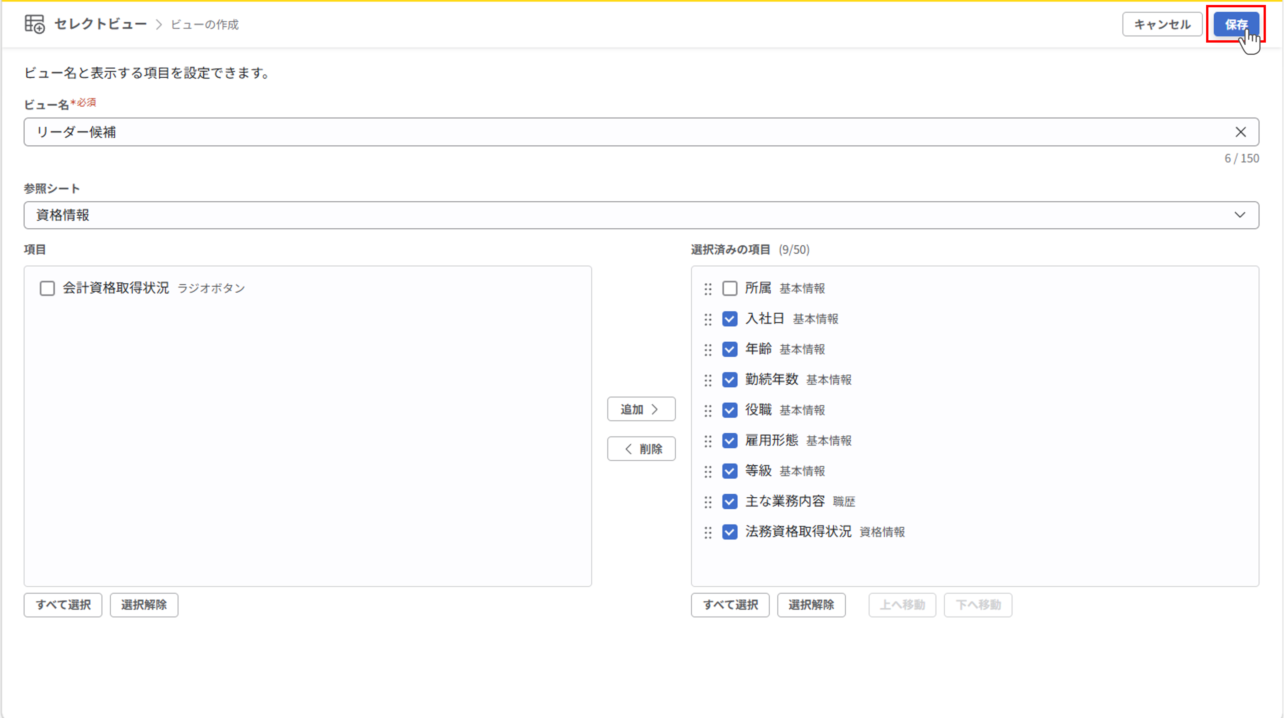sv_ビューの設定_07.png