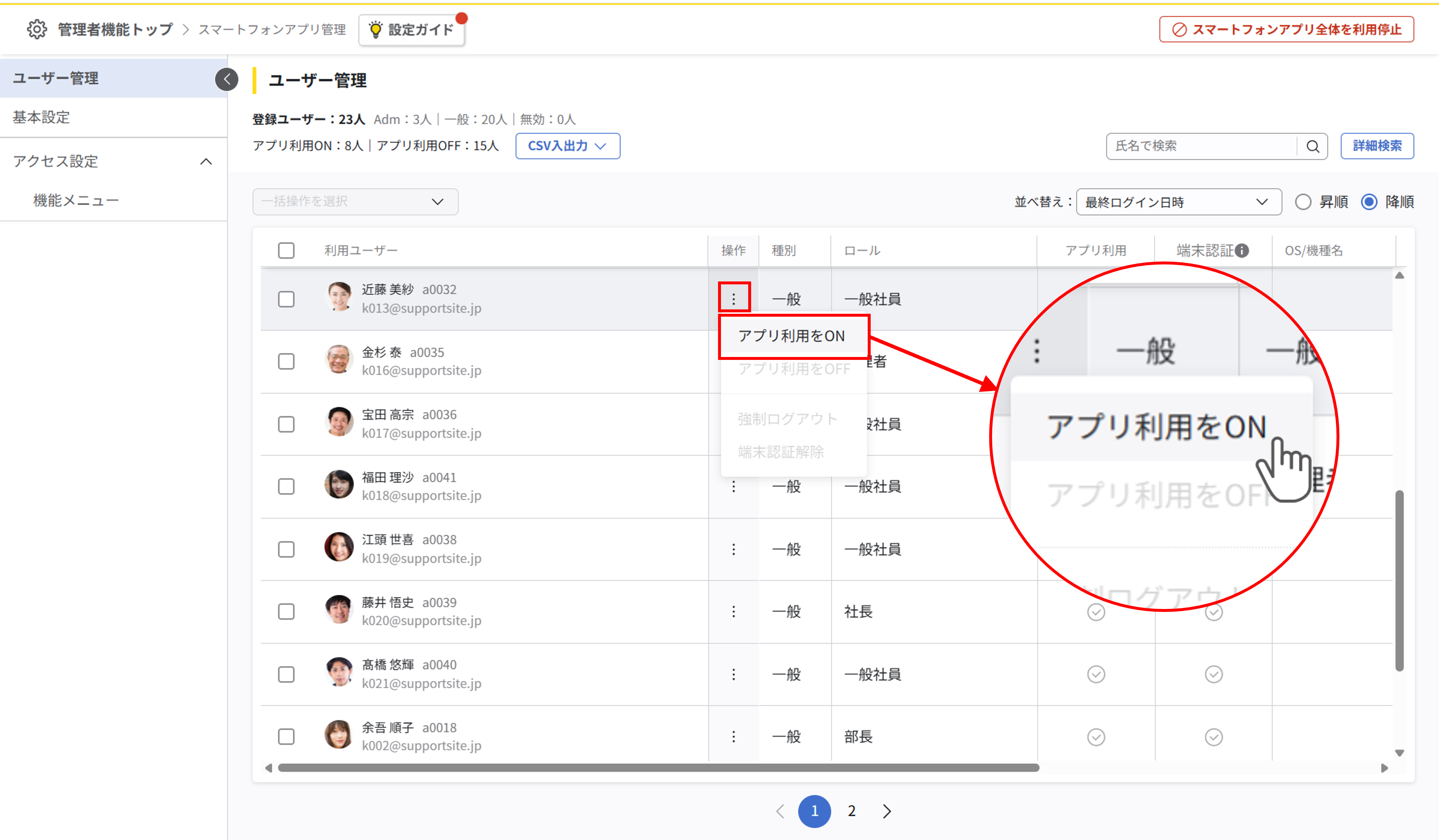 スマートフォンアプリの利用許可_003.png