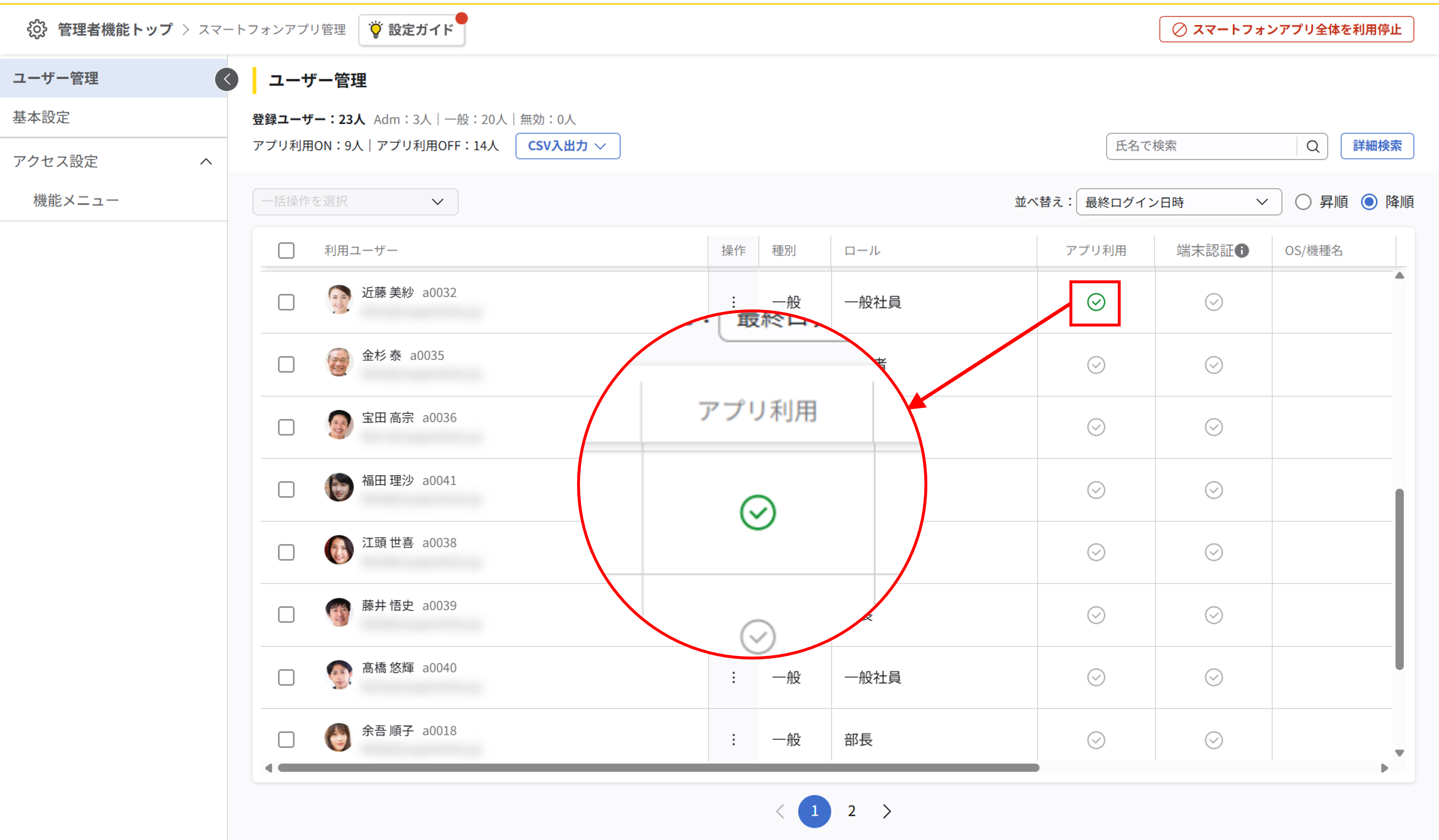 スマートフォンアプリの利用許可_005.png
