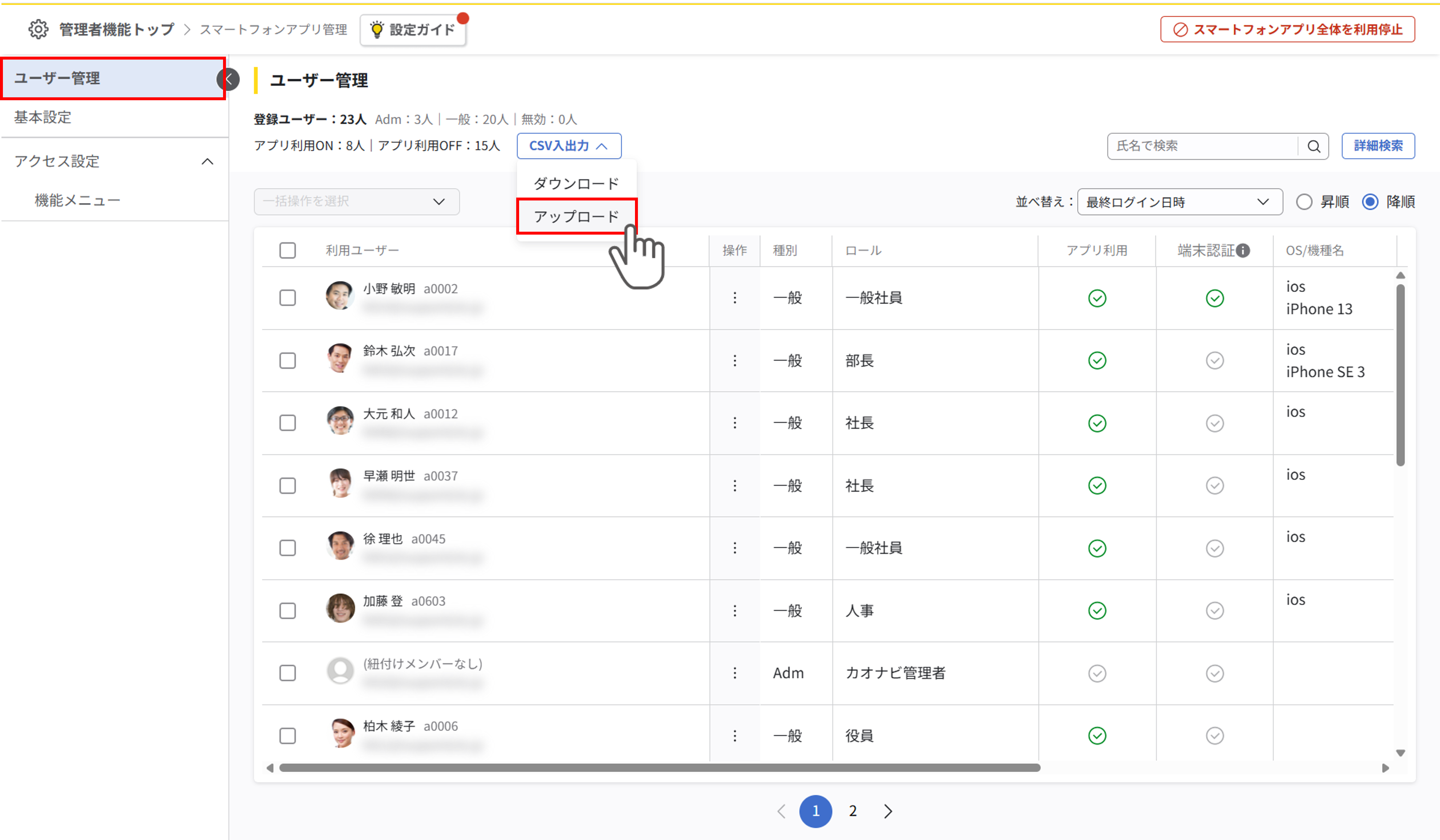 スマートフォンアプリの利用許可_017.png