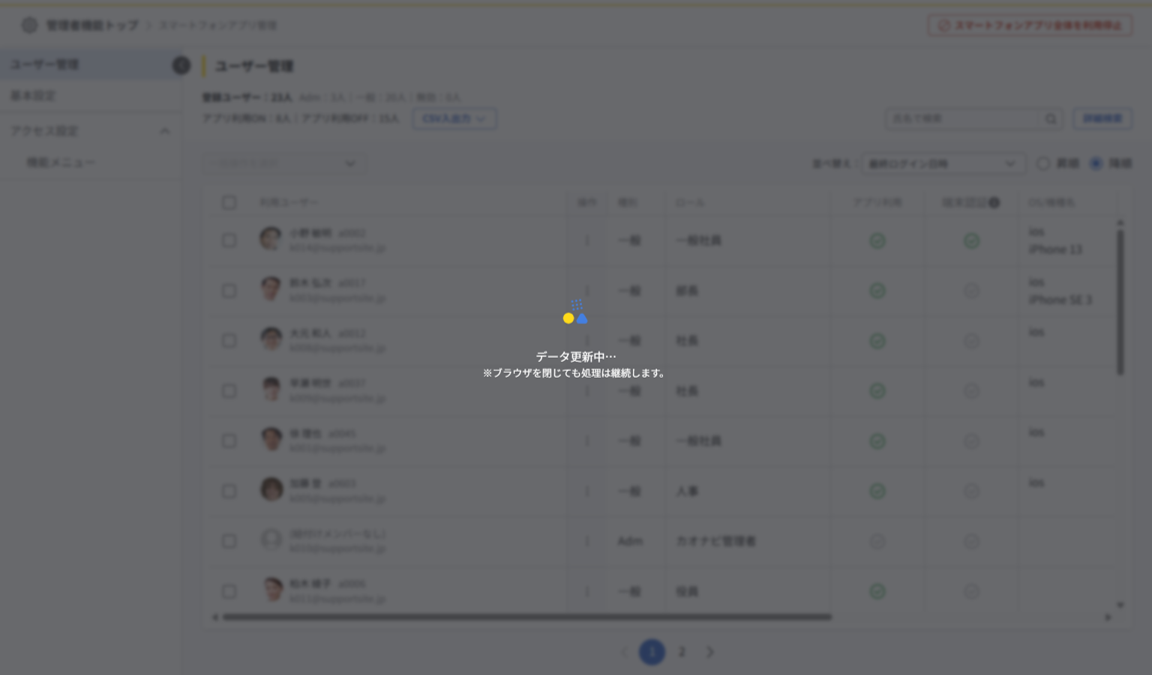 スマートフォンアプリの利用許可_024.png