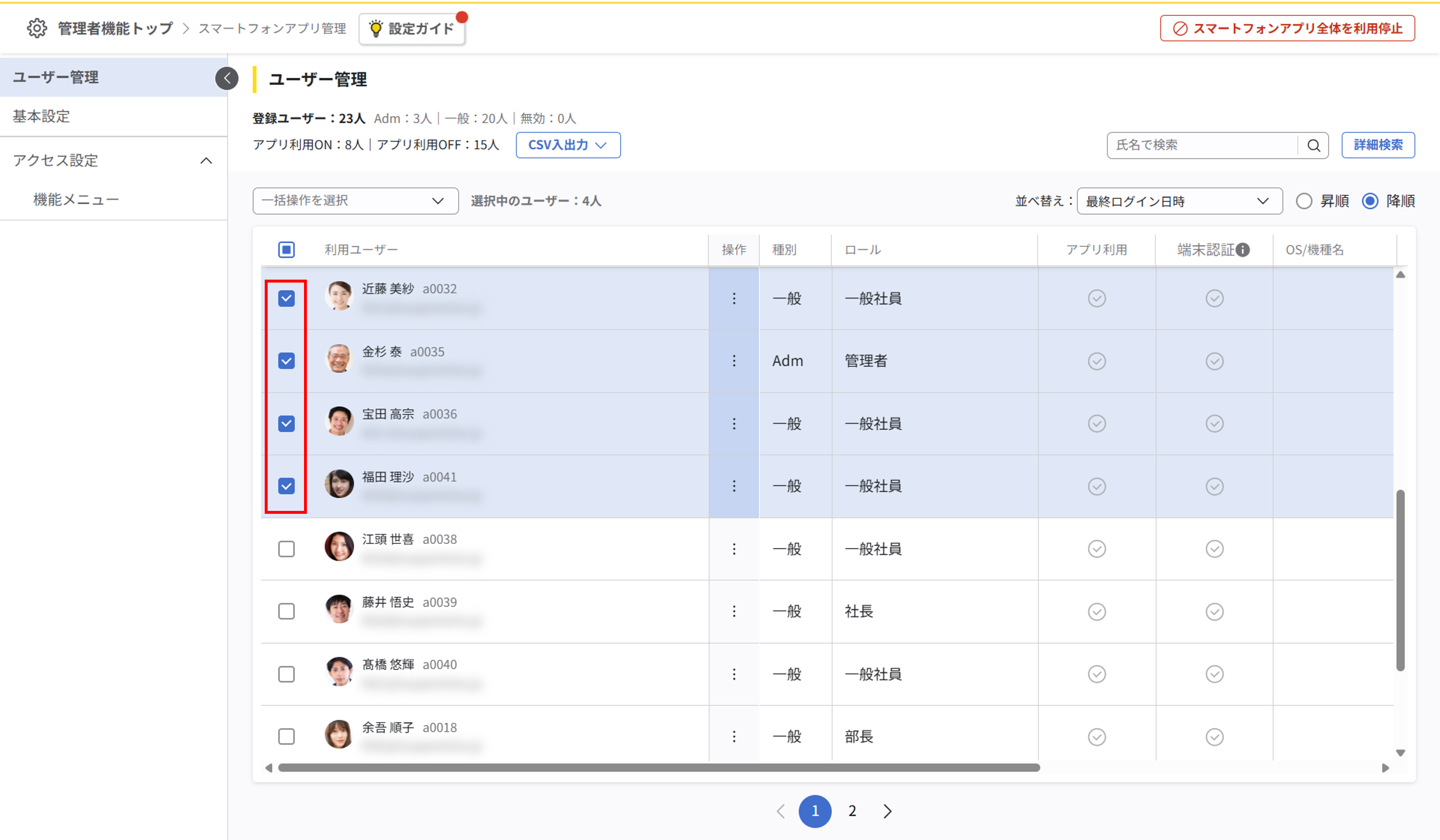 スマートフォンアプリの利用許可_006.png