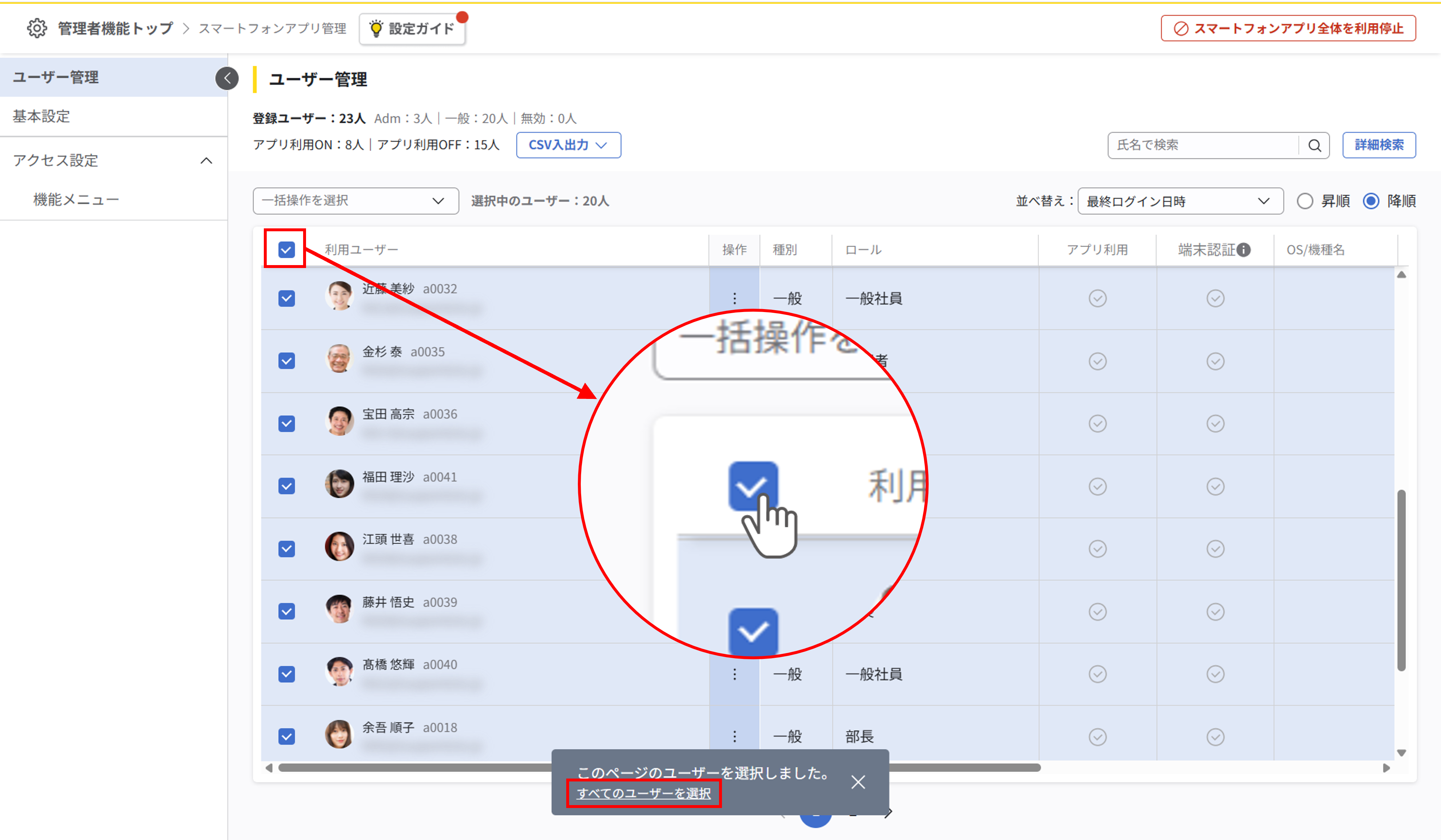 スマートフォンアプリの利用許可_007.png