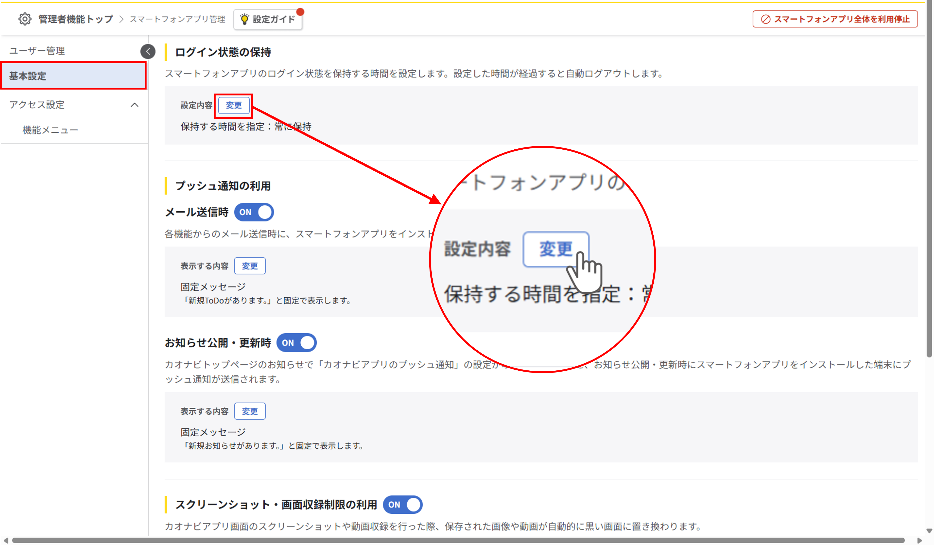 スマートフォンアプリの利用許可_010.png