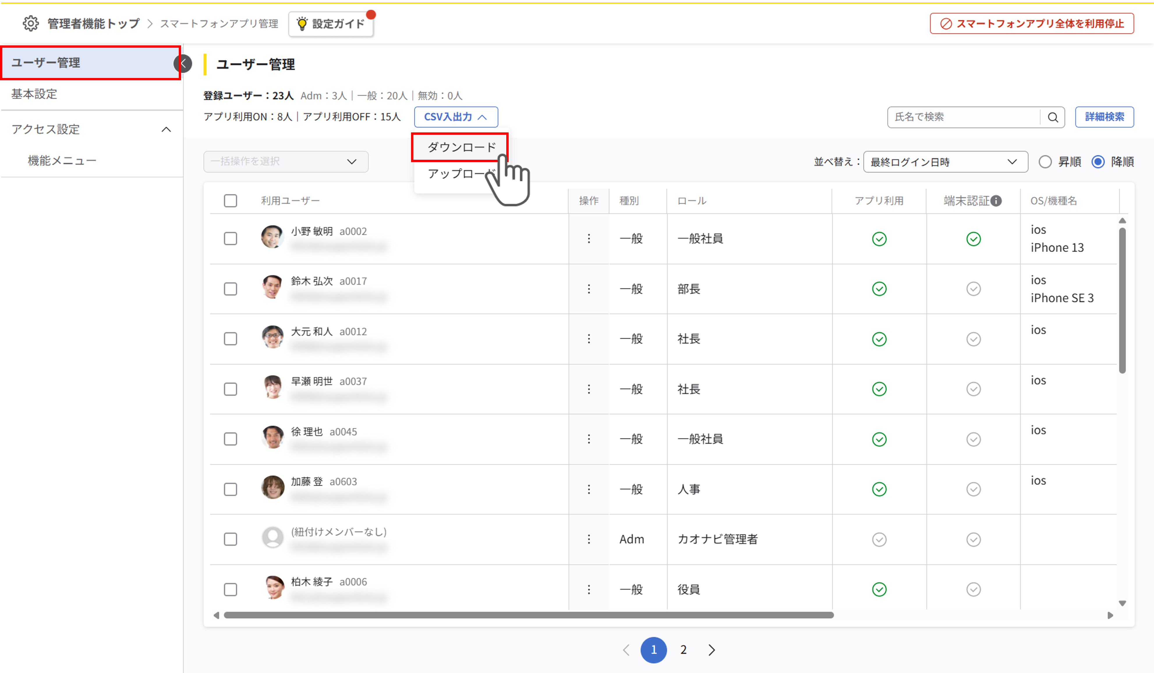 スマートフォンアプリの利用許可_013.png