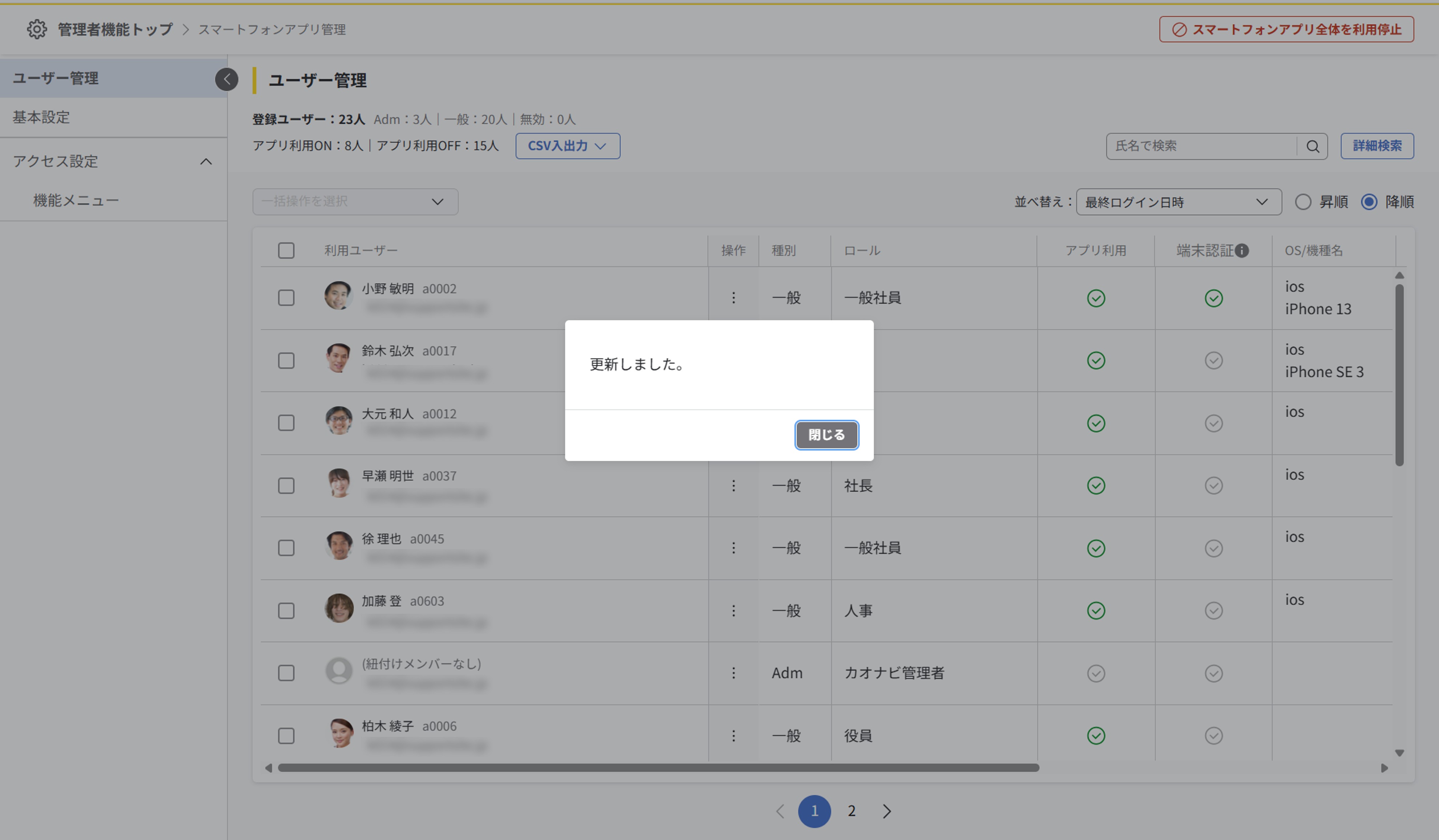 スマートフォンアプリの利用許可_025.png